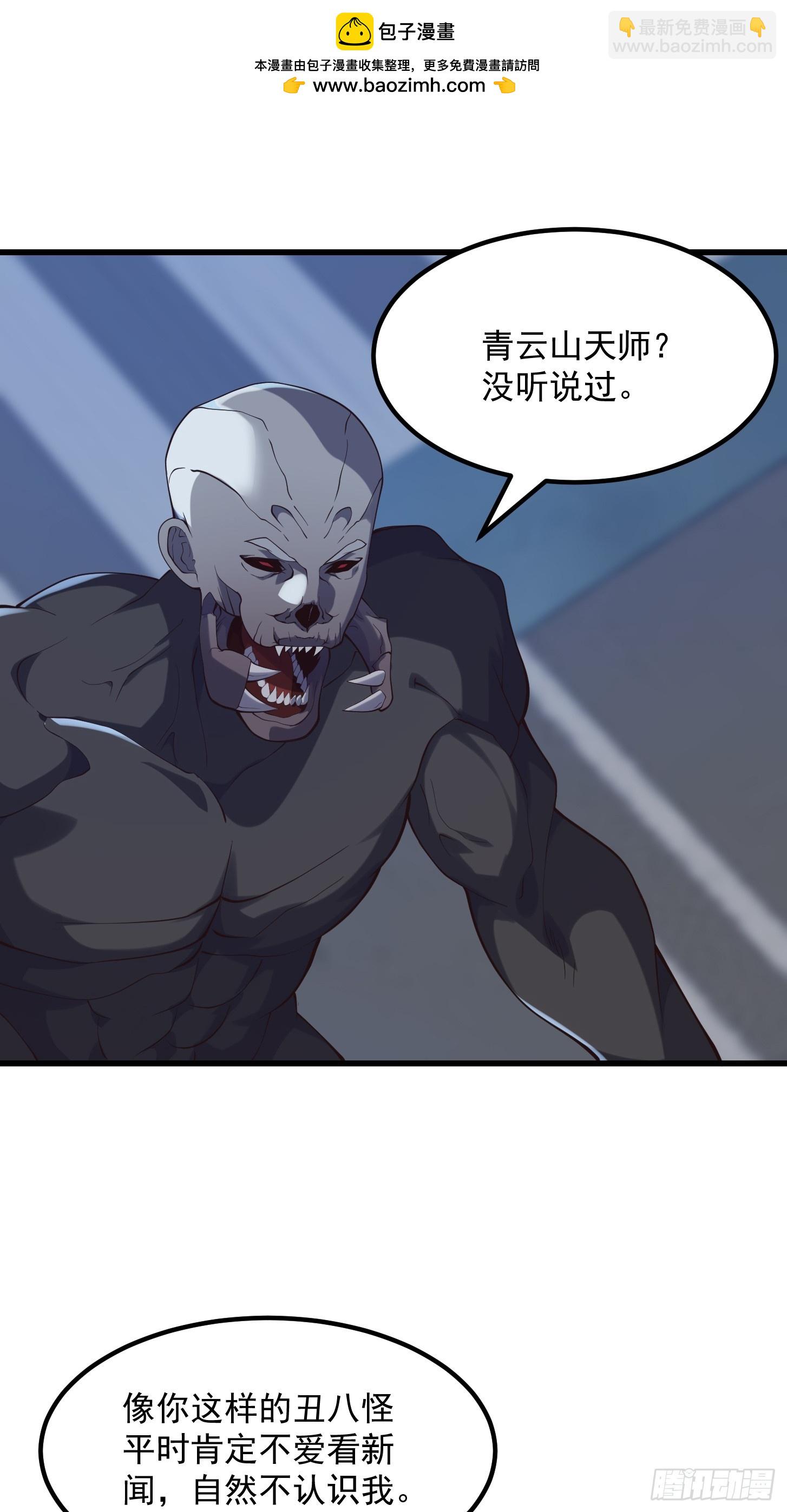 《国术？贫道不会，我只会雷法！》038 悲惨的过去不能掩盖罪恶 第2页