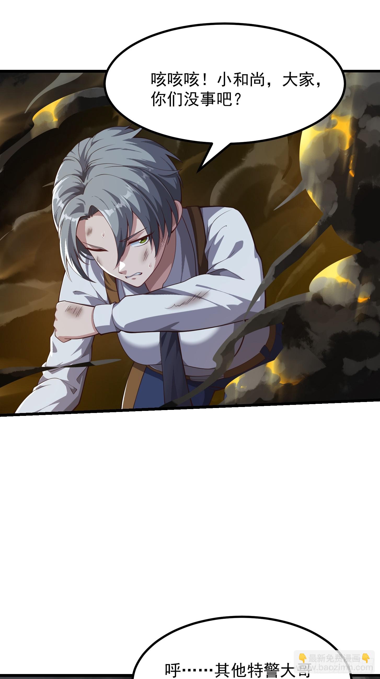 《国术？贫道不会，我只会雷法！》041 幕后BOSS现身 第15页