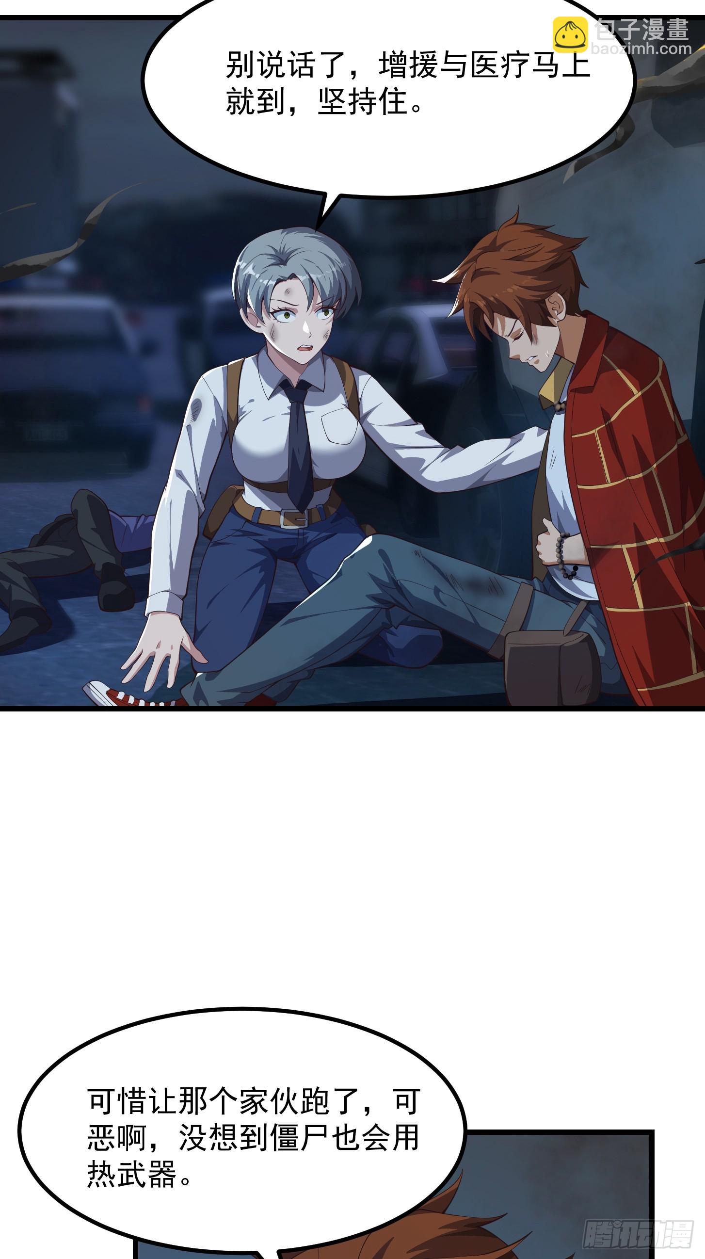 《国术？贫道不会，我只会雷法！》041 幕后BOSS现身 第17页