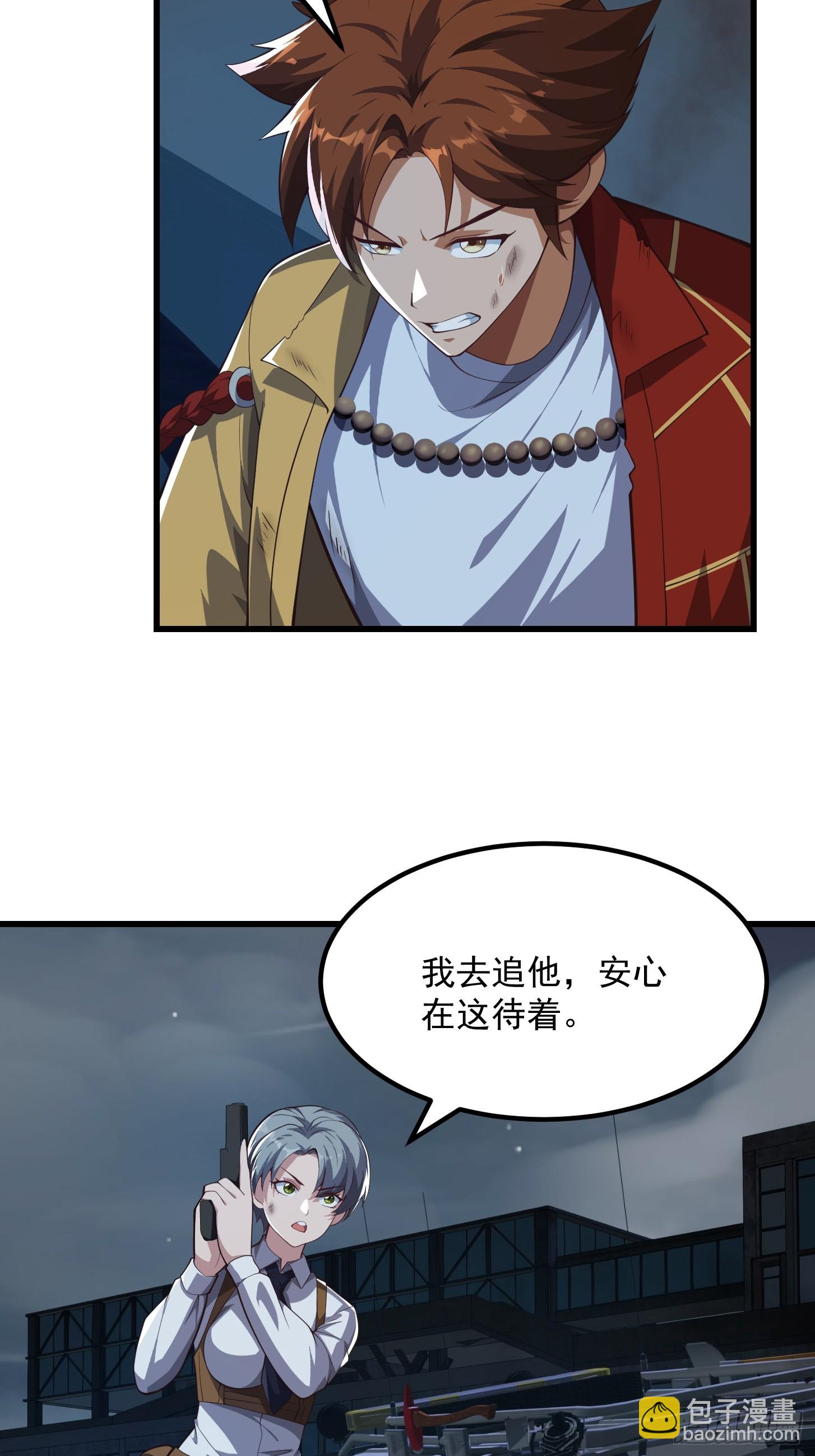 《国术？贫道不会，我只会雷法！》041 幕后BOSS现身 第18页