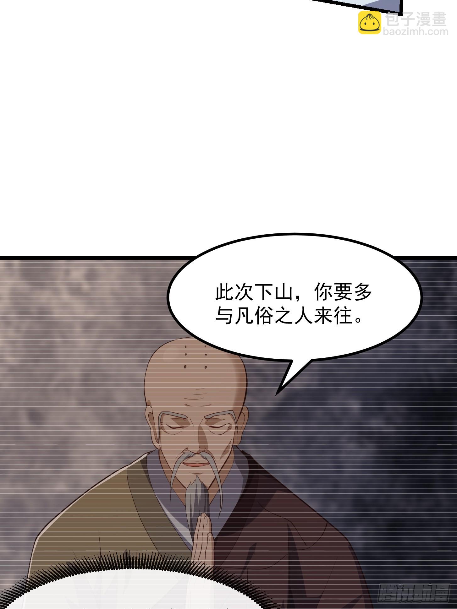 《国术？贫道不会，我只会雷法！》041 幕后BOSS现身 第22页