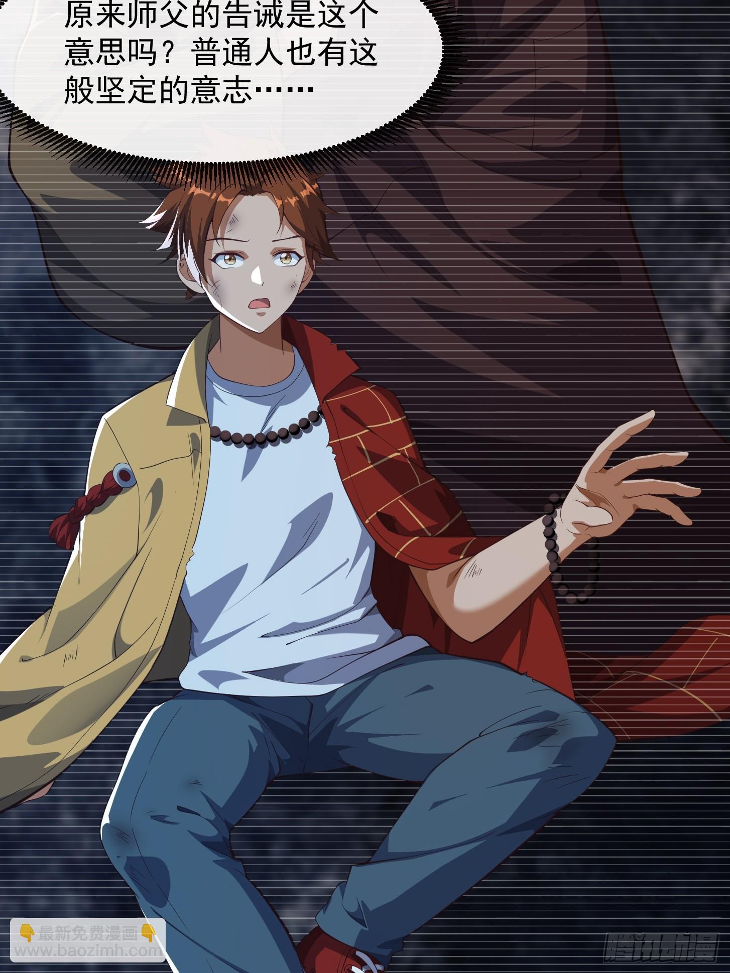 《国术？贫道不会，我只会雷法！》041 幕后BOSS现身 第23页