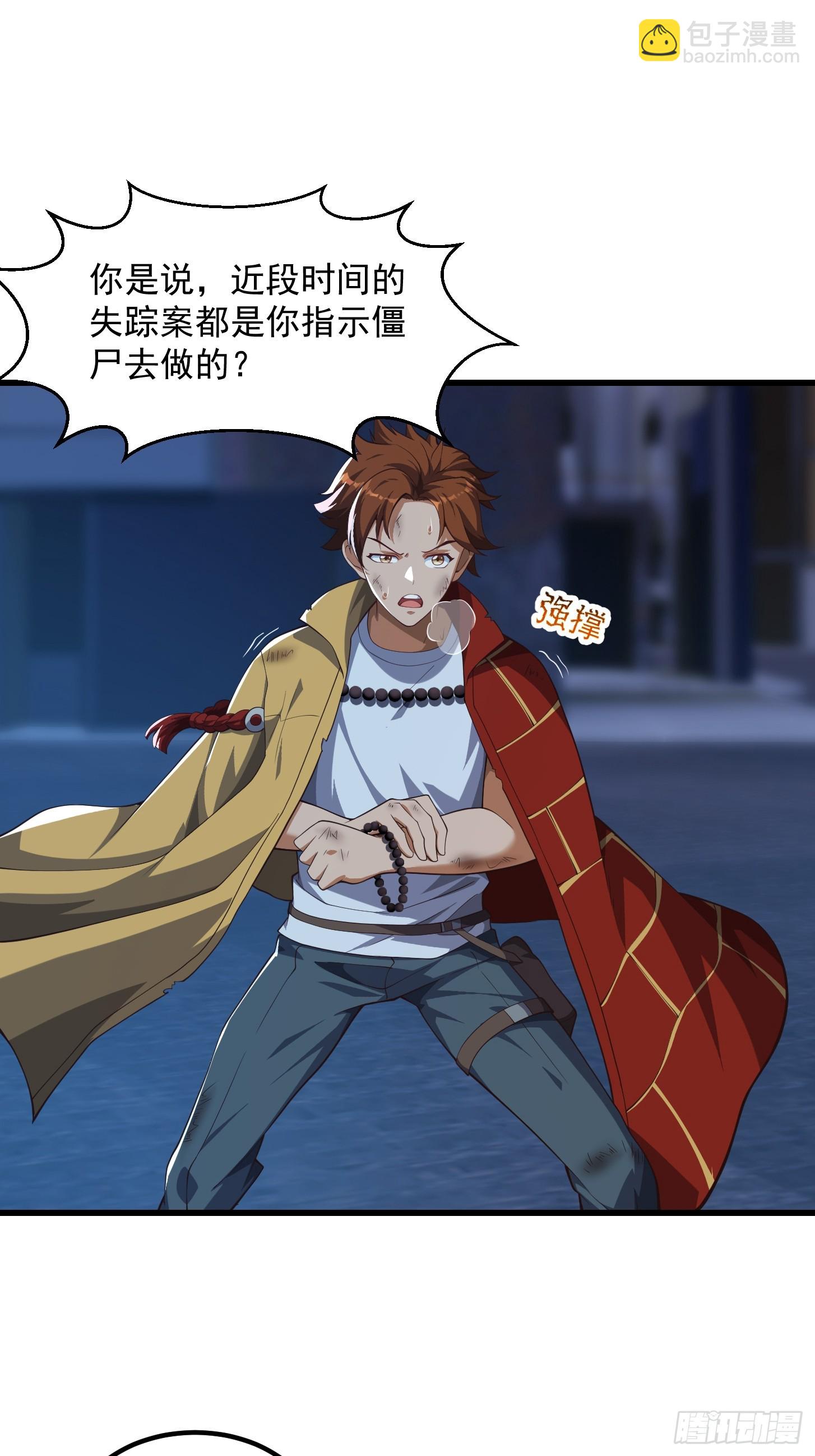 《国术？贫道不会，我只会雷法！》041 幕后BOSS现身 第29页