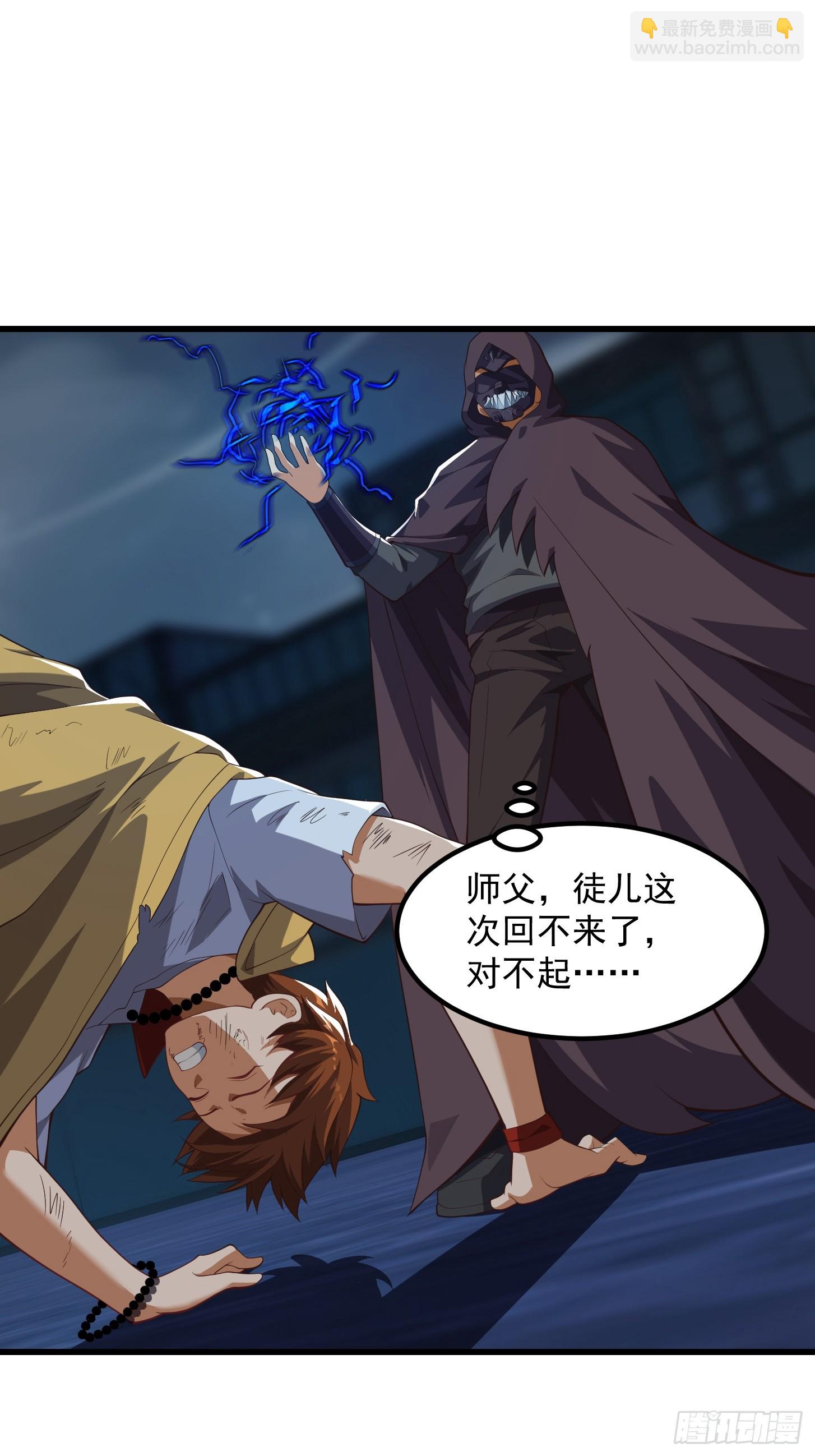 《国术？贫道不会，我只会雷法！》041 幕后BOSS现身 第34页