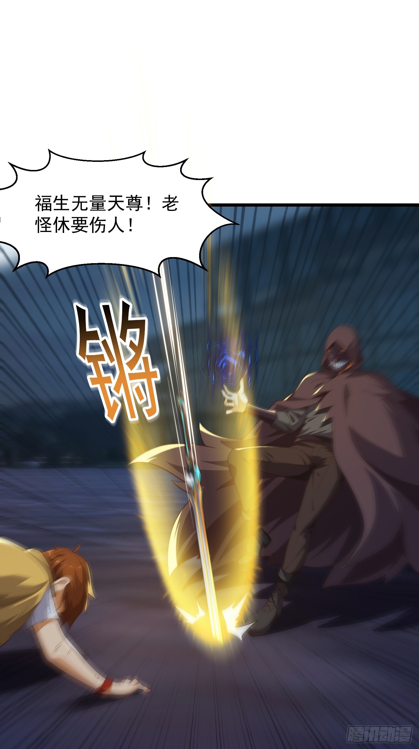《国术？贫道不会，我只会雷法！》041 幕后BOSS现身 第35页