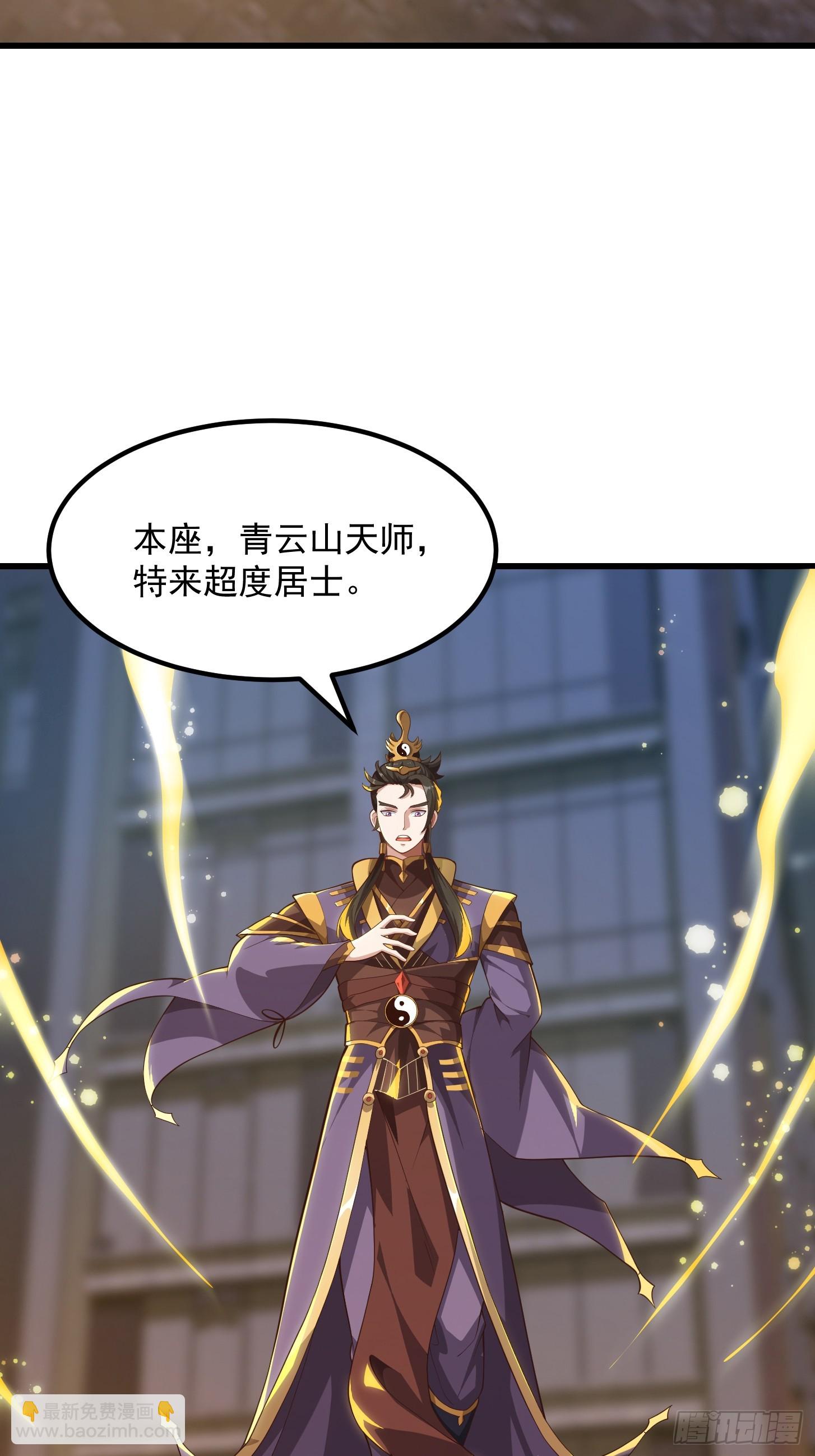 《国术？贫道不会，我只会雷法！》041 幕后BOSS现身 第37页