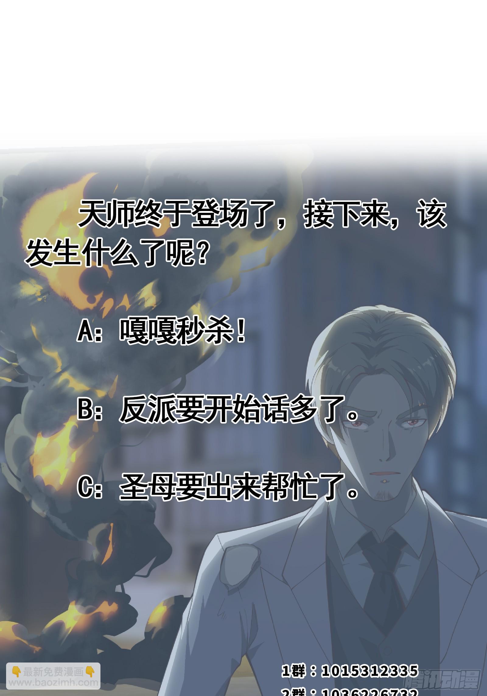 《国术？贫道不会，我只会雷法！》041 幕后BOSS现身 第39页