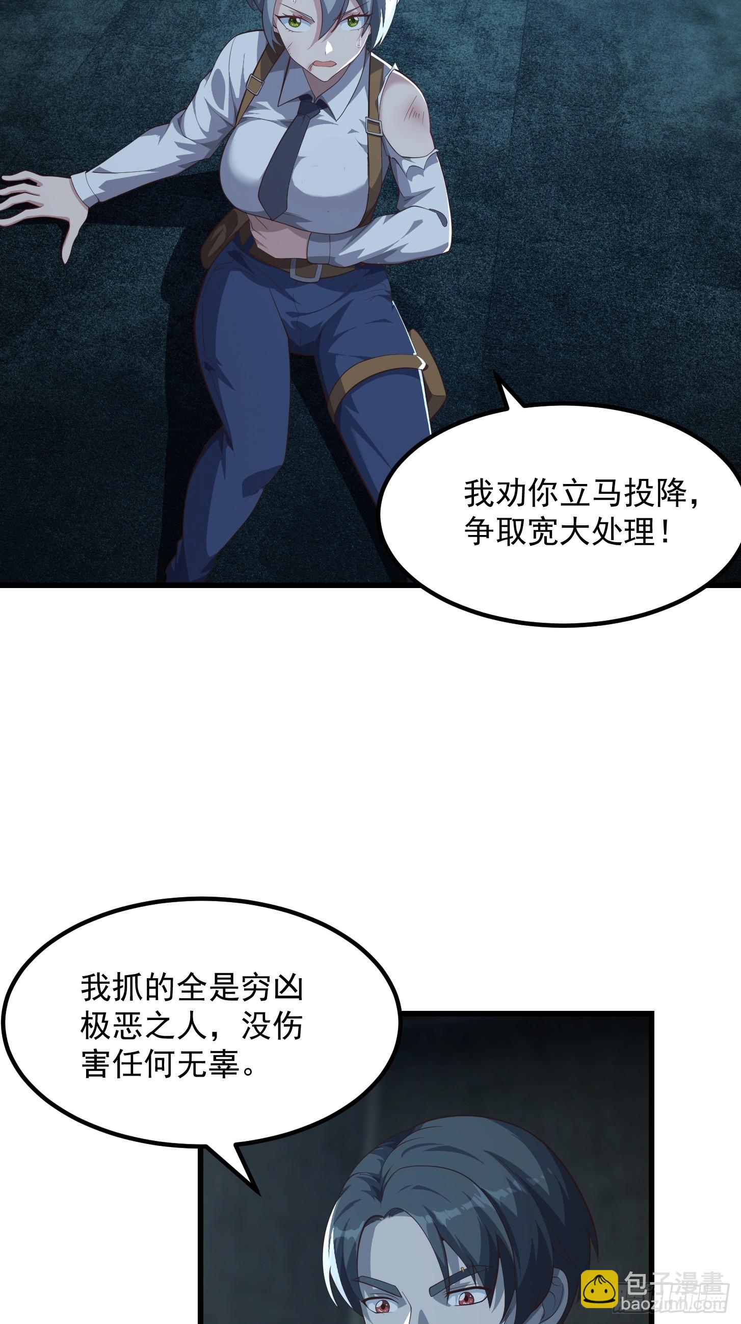 《国术？贫道不会，我只会雷法！》043 正义的小女警 第15页