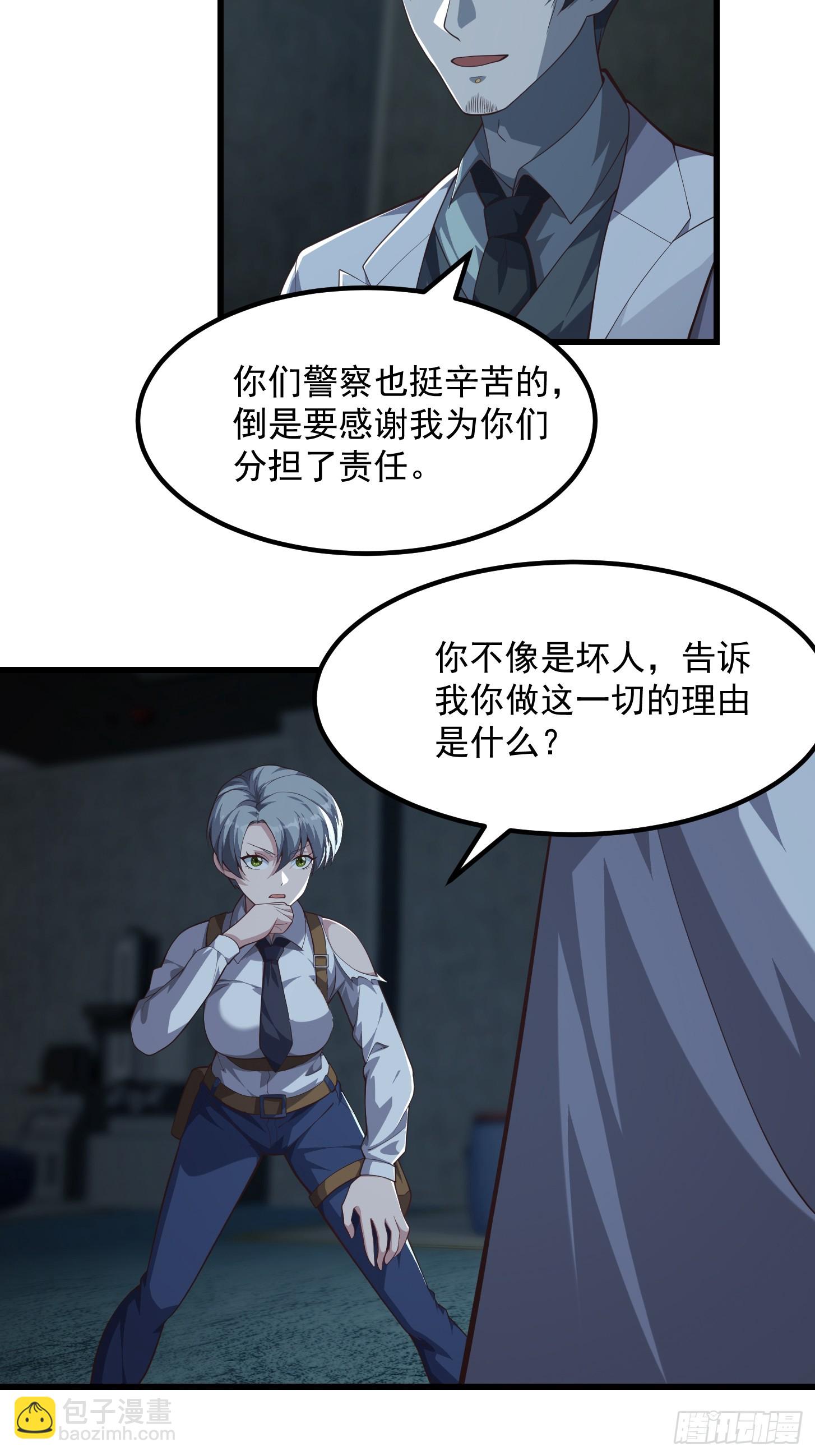 《国术？贫道不会，我只会雷法！》043 正义的小女警 第16页