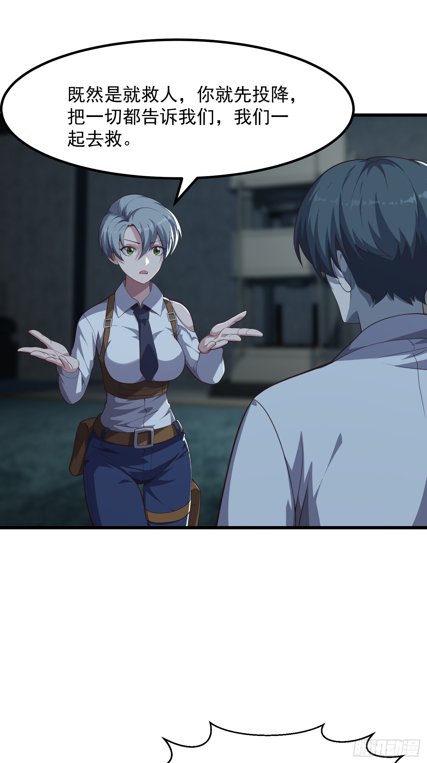 《国术？贫道不会，我只会雷法！》043 正义的小女警 第18页