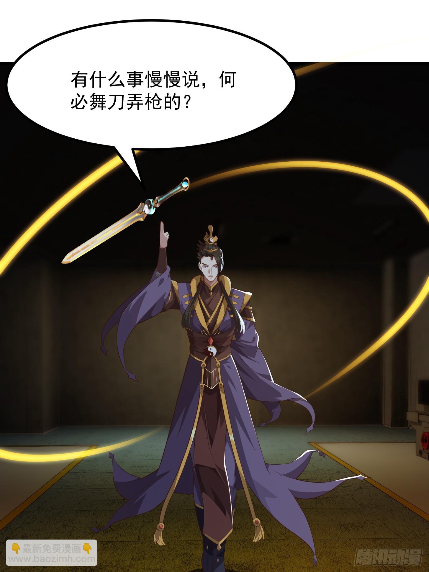 《国术？贫道不会，我只会雷法！》043 正义的小女警 第23页