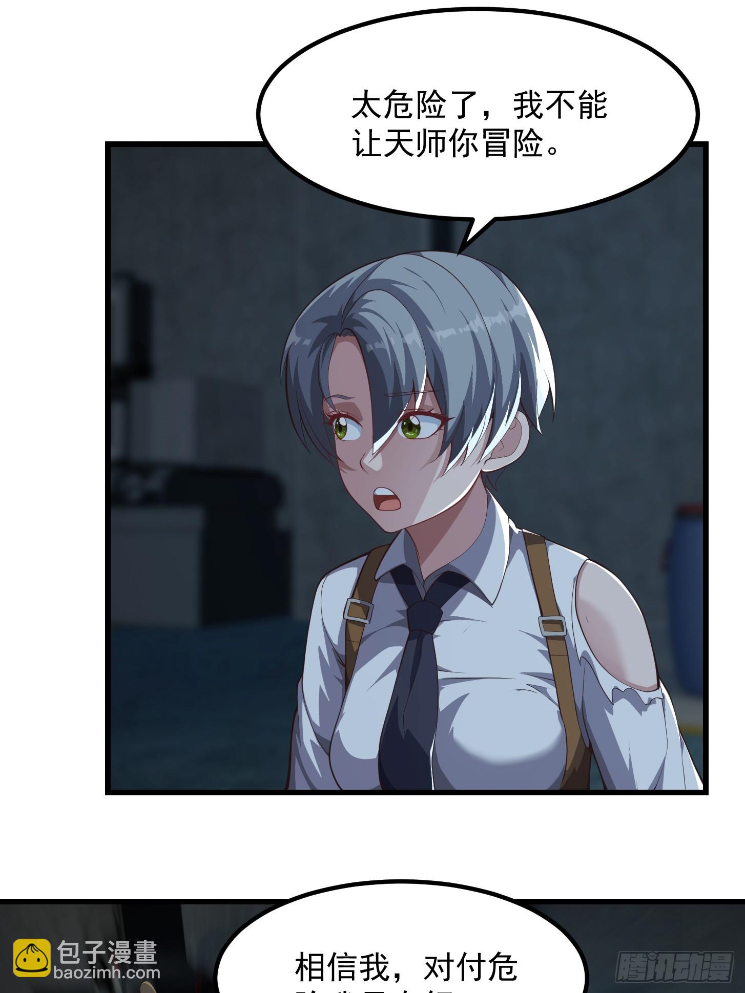 《国术？贫道不会，我只会雷法！》043 正义的小女警 第27页