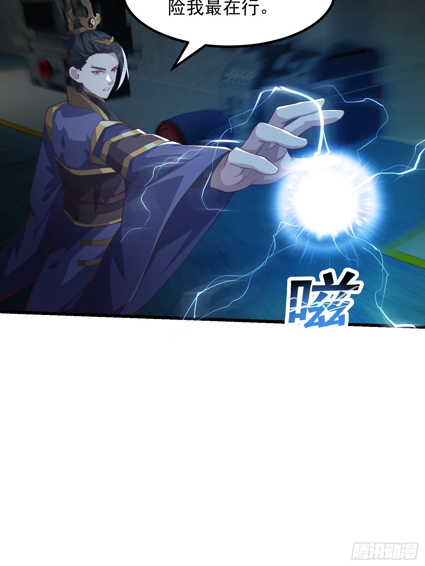 《国术？贫道不会，我只会雷法！》043 正义的小女警 第28页