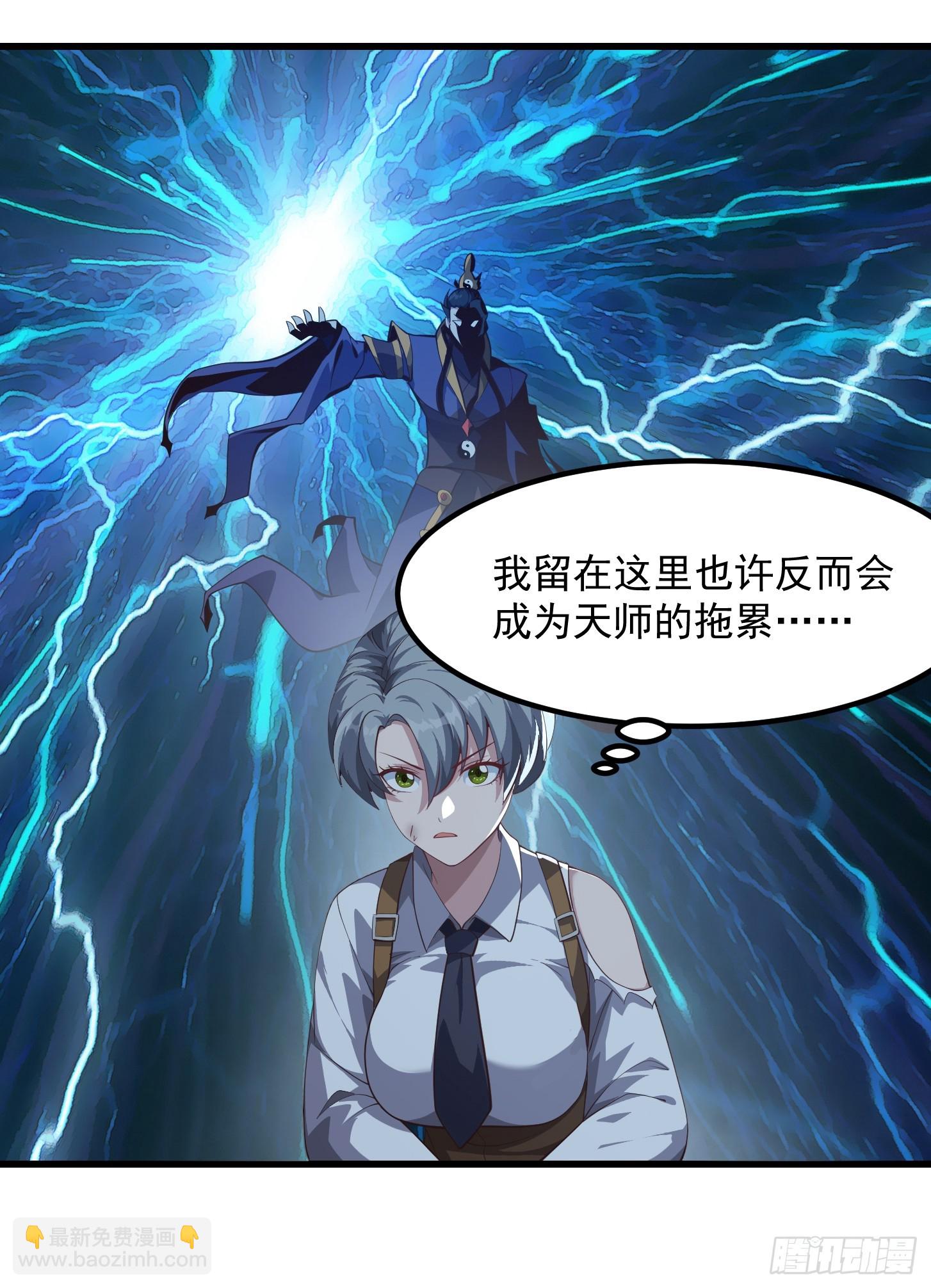 《国术？贫道不会，我只会雷法！》043 正义的小女警 第29页