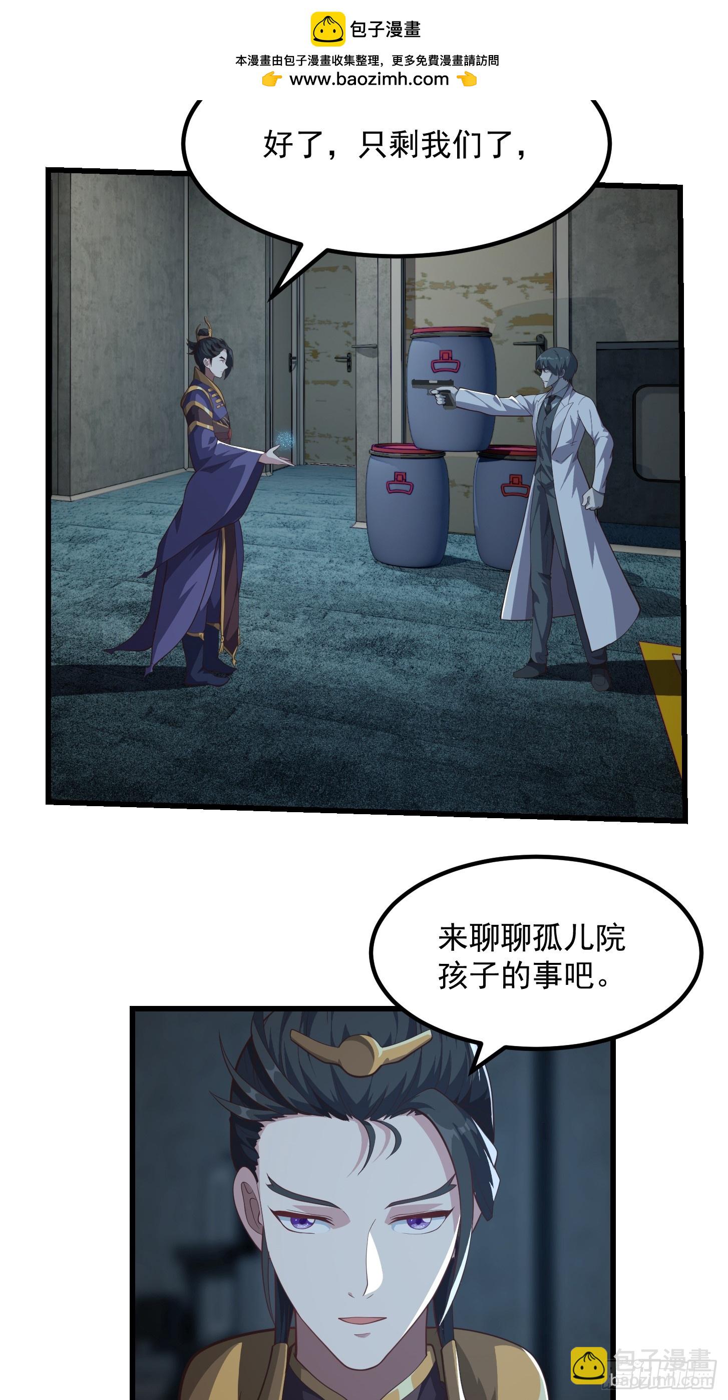 《国术？贫道不会，我只会雷法！》043 正义的小女警 第31页