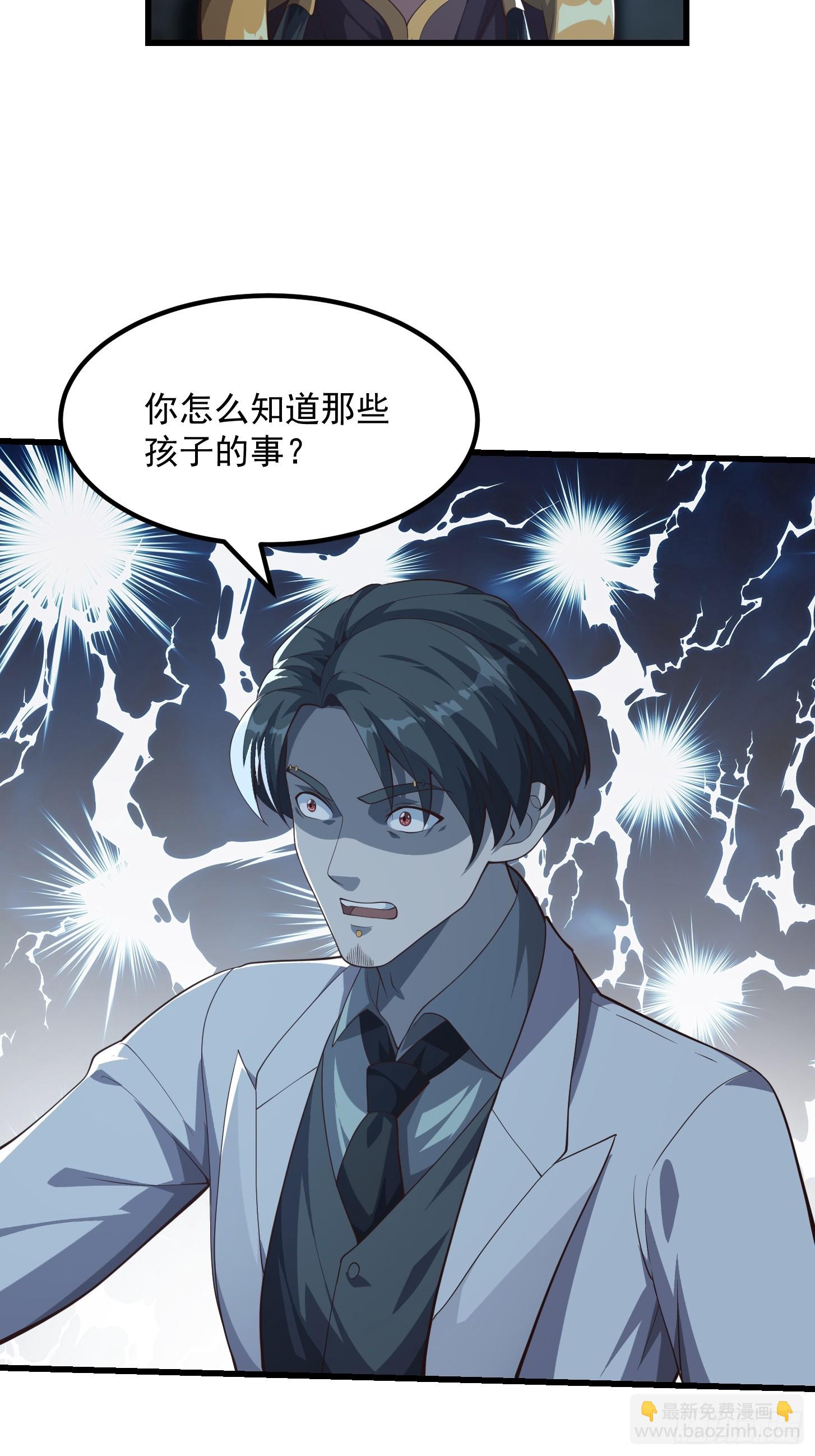 《国术？贫道不会，我只会雷法！》043 正义的小女警 第32页