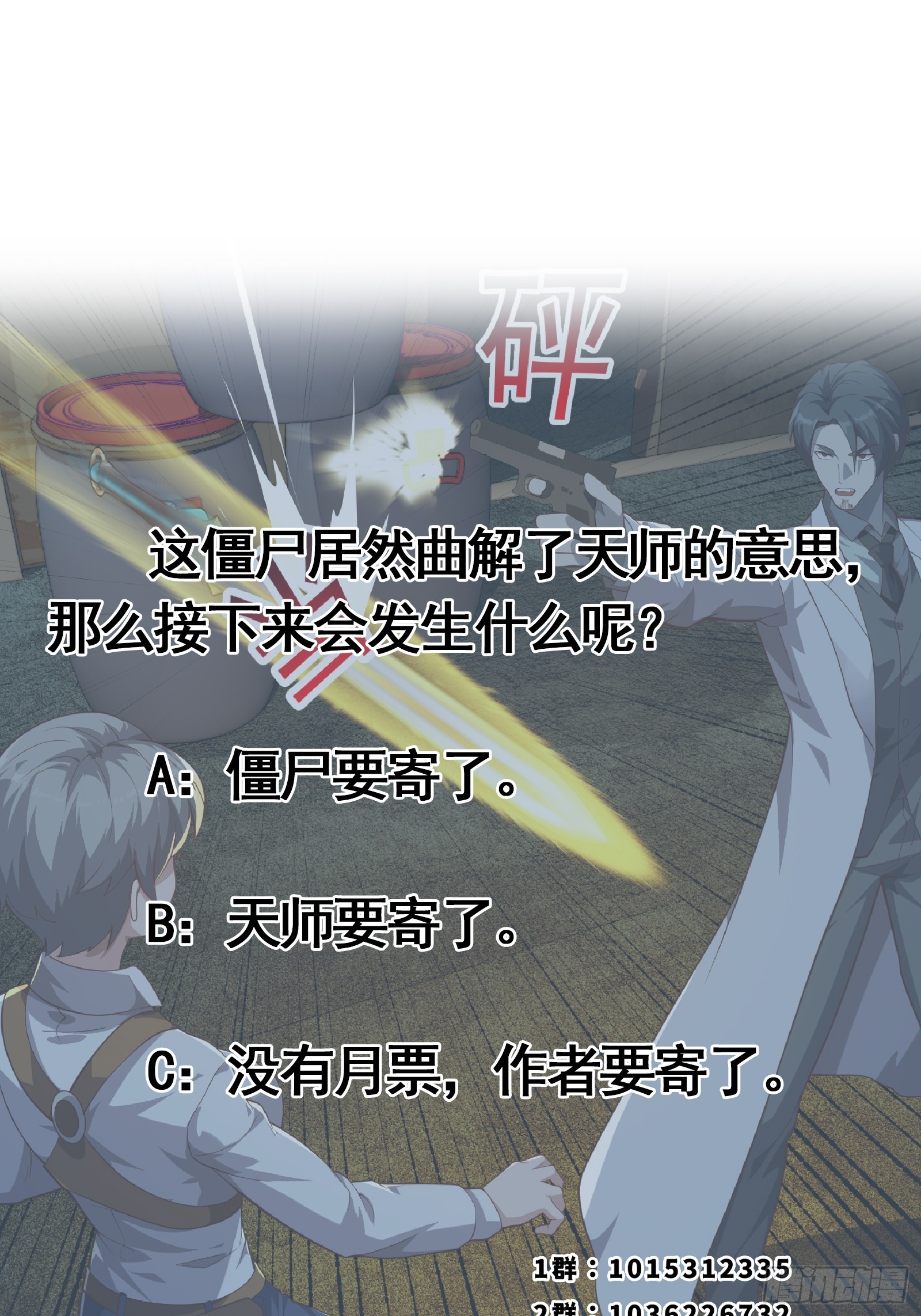 《国术？贫道不会，我只会雷法！》043 正义的小女警 第36页