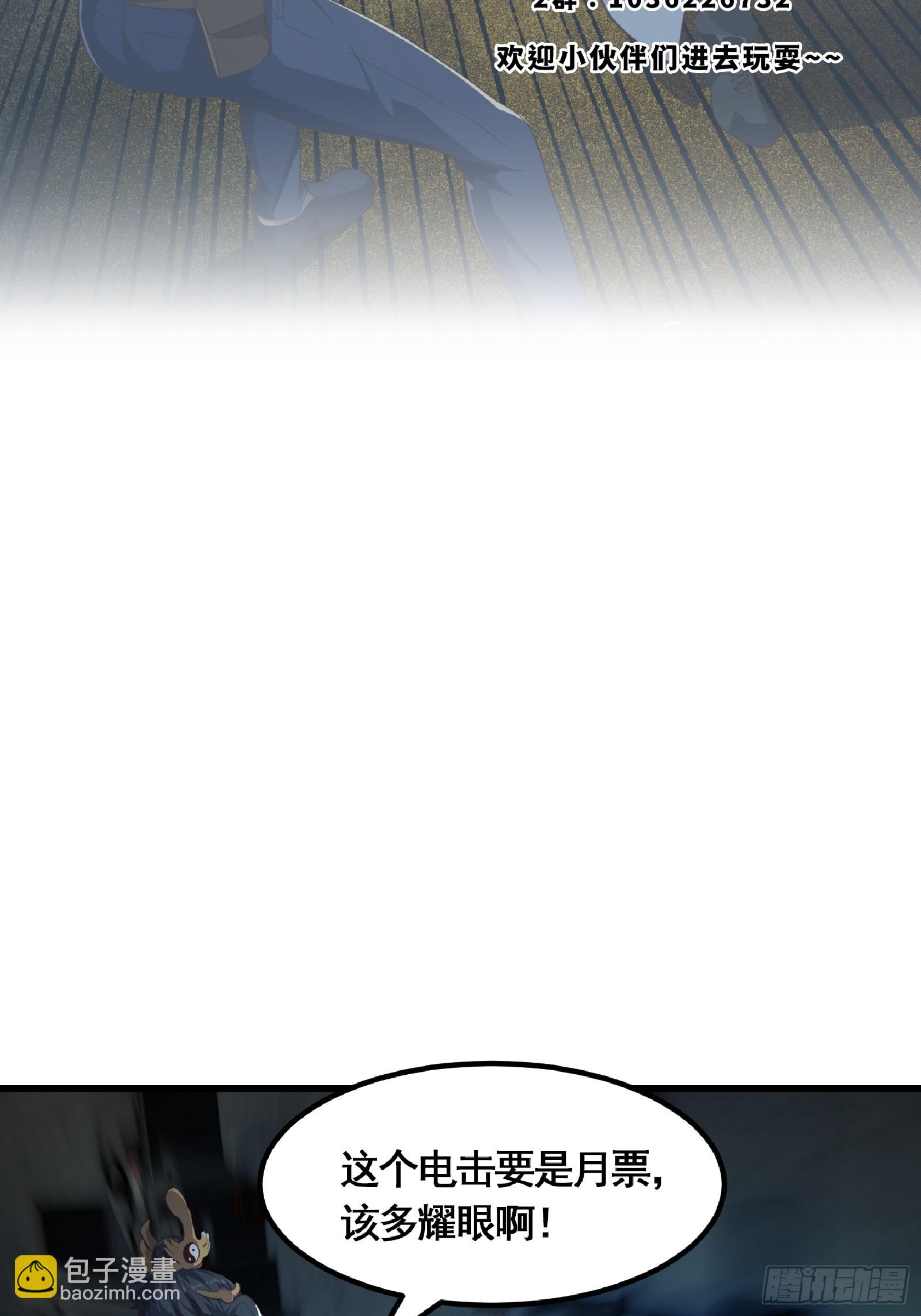 《国术？贫道不会，我只会雷法！》043 正义的小女警 第37页