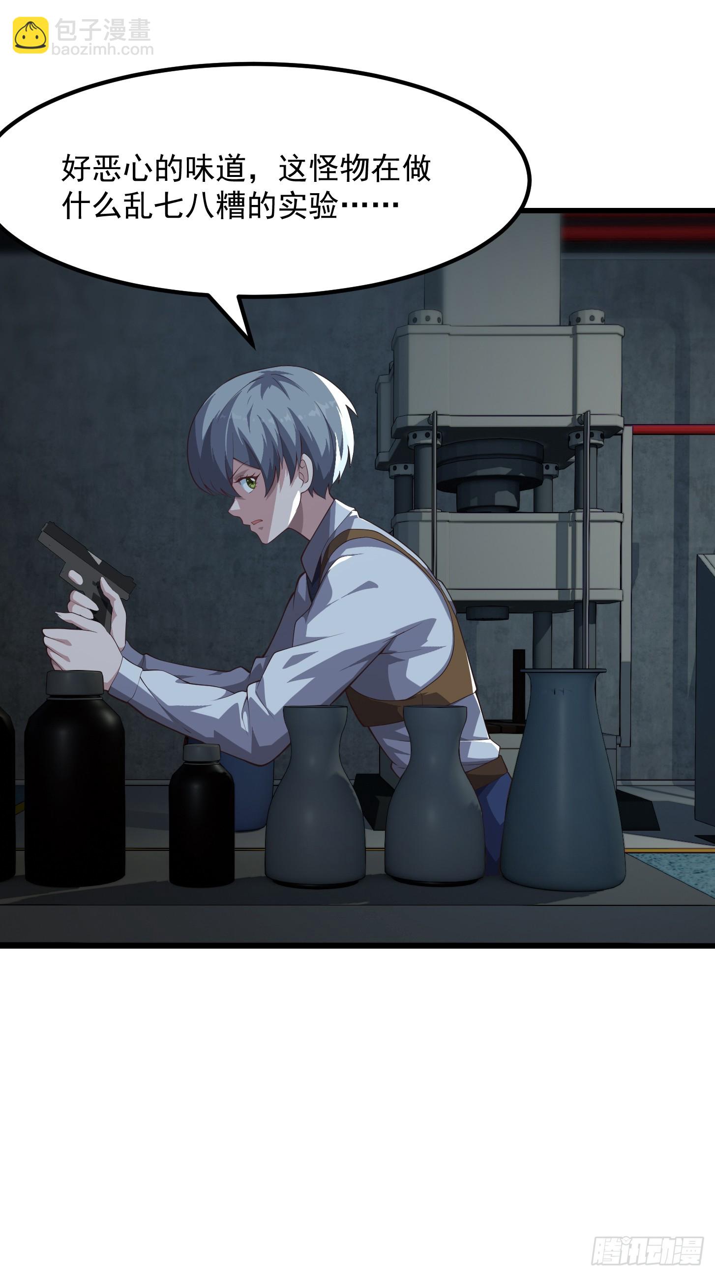 《国术？贫道不会，我只会雷法！》043 正义的小女警 第3页