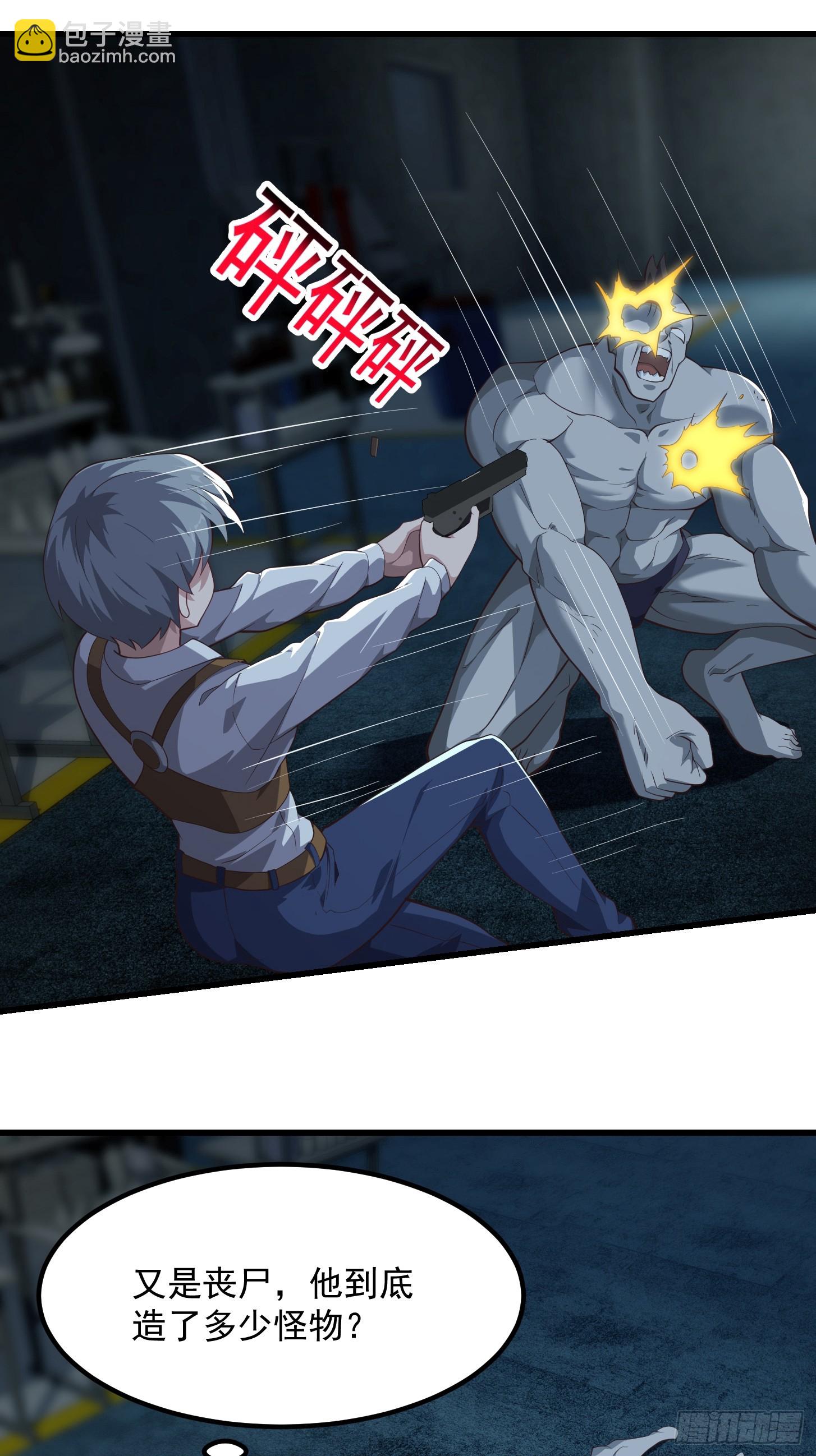 《国术？贫道不会，我只会雷法！》043 正义的小女警 第5页