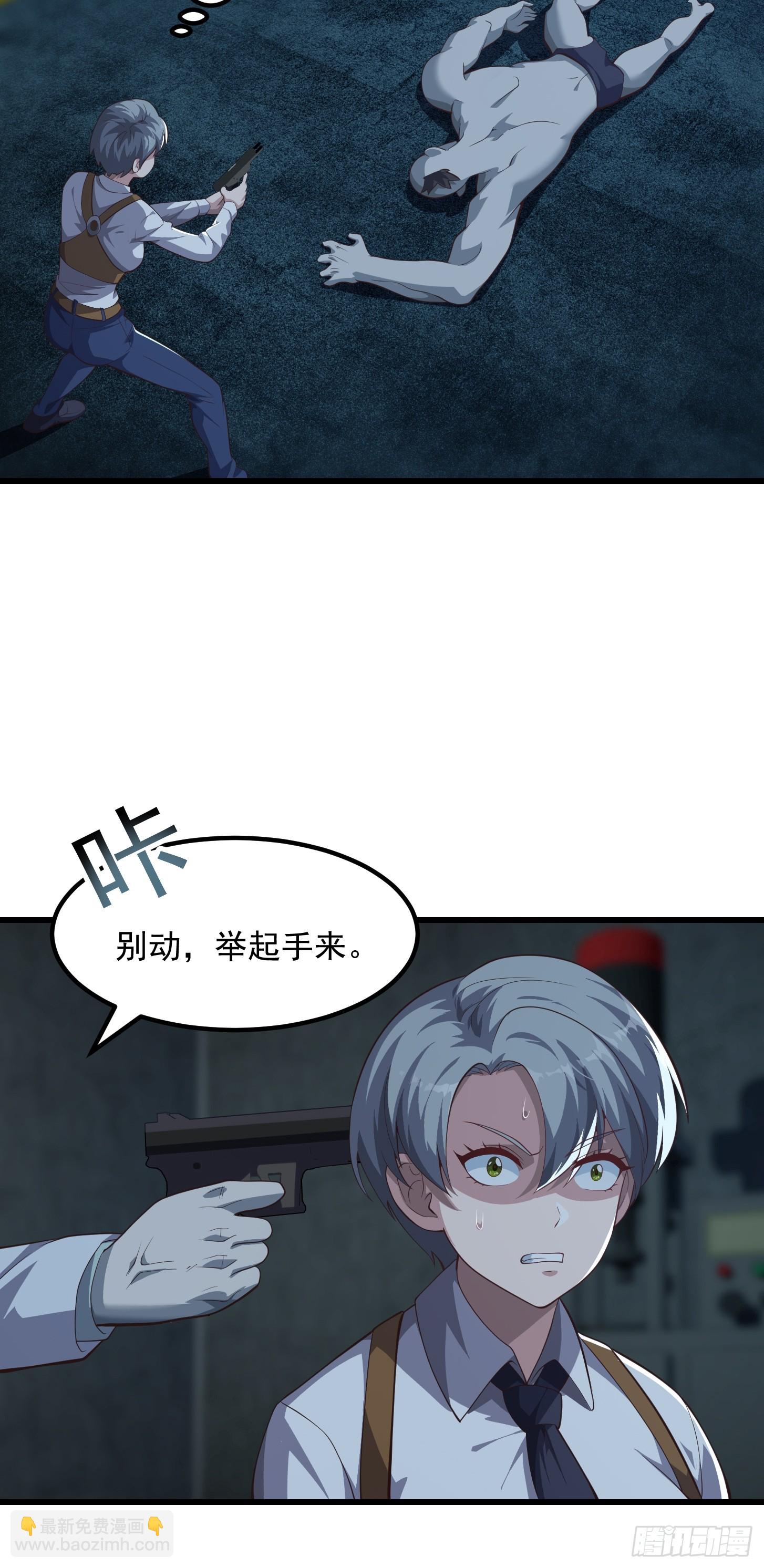 《国术？贫道不会，我只会雷法！》043 正义的小女警 第6页