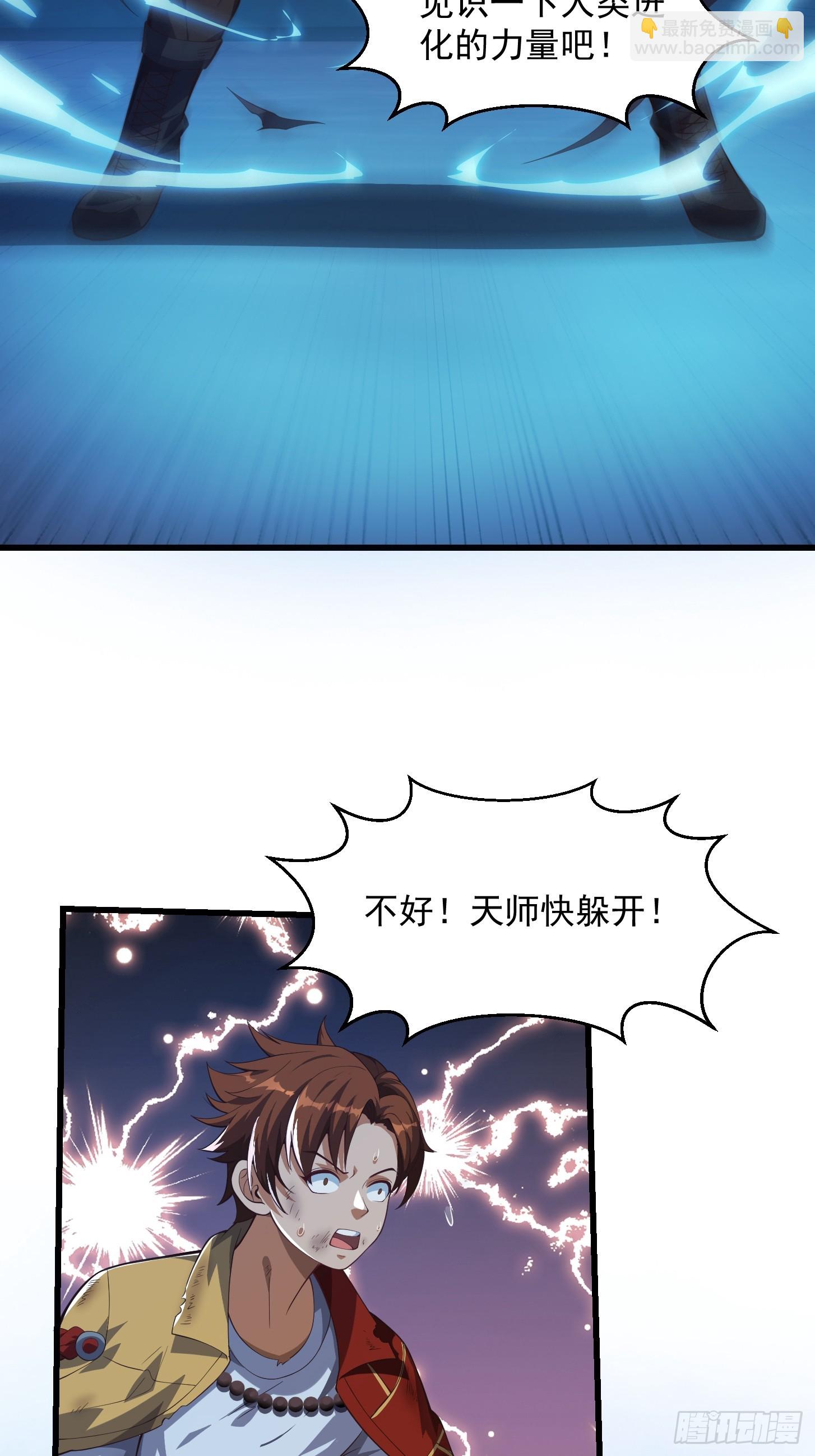 《国术？贫道不会，我只会雷法！》042 你猜猜我会啥？ 第15页