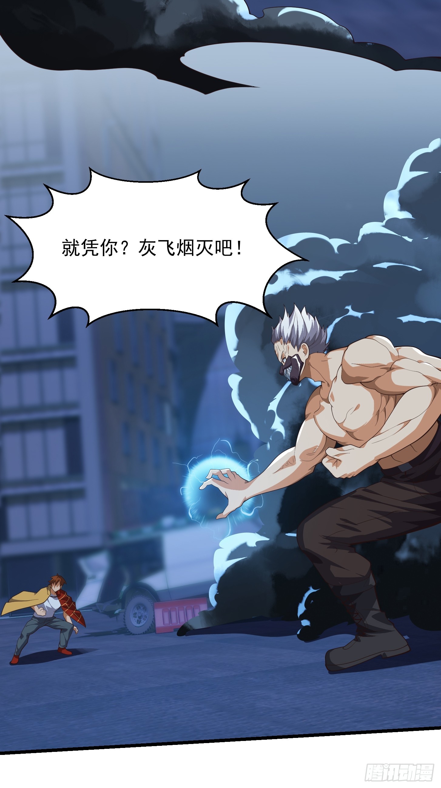 《国术？贫道不会，我只会雷法！》042 你猜猜我会啥？ 第22页
