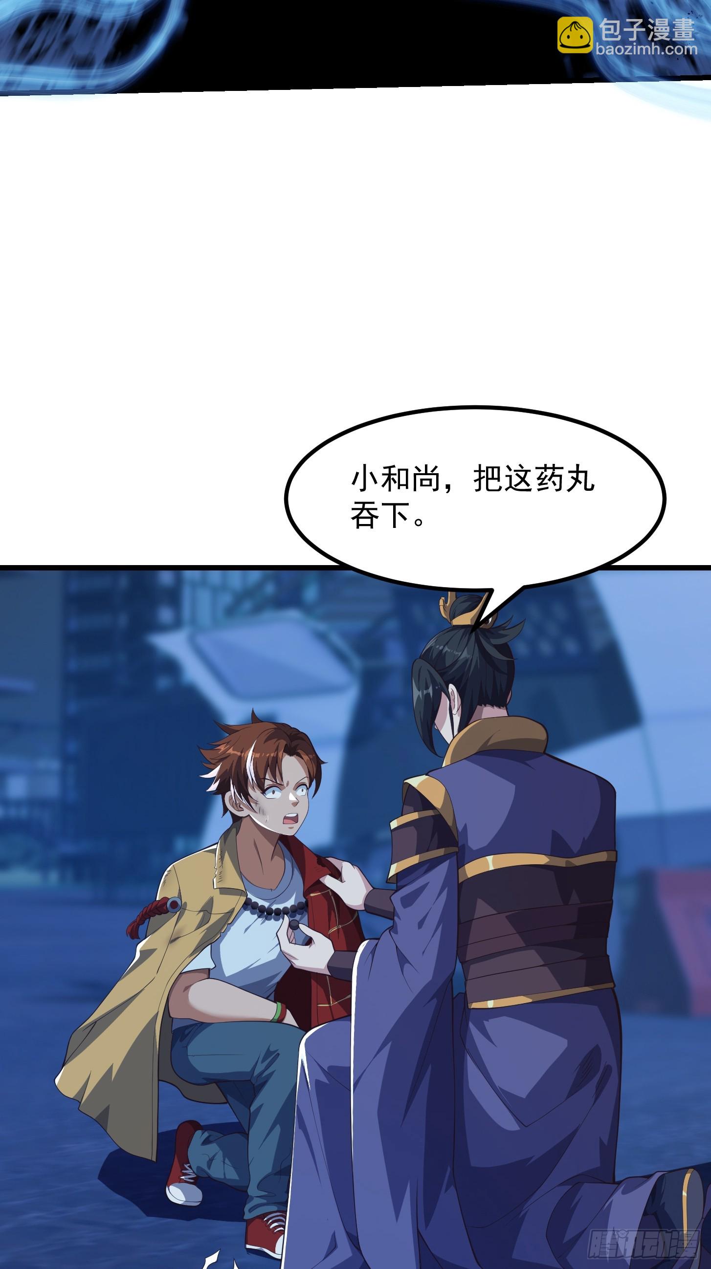 《国术？贫道不会，我只会雷法！》042 你猜猜我会啥？ 第32页