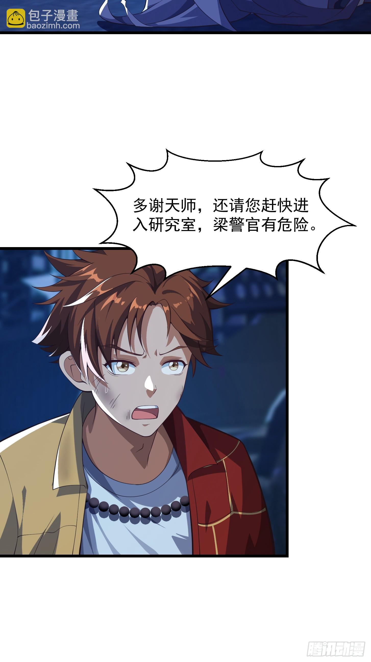 《国术？贫道不会，我只会雷法！》042 你猜猜我会啥？ 第33页