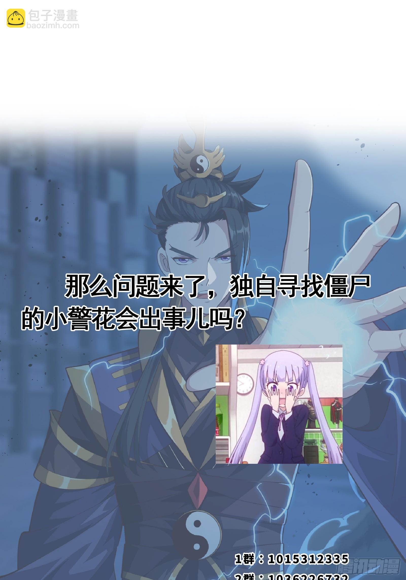 《国术？贫道不会，我只会雷法！》042 你猜猜我会啥？ 第35页