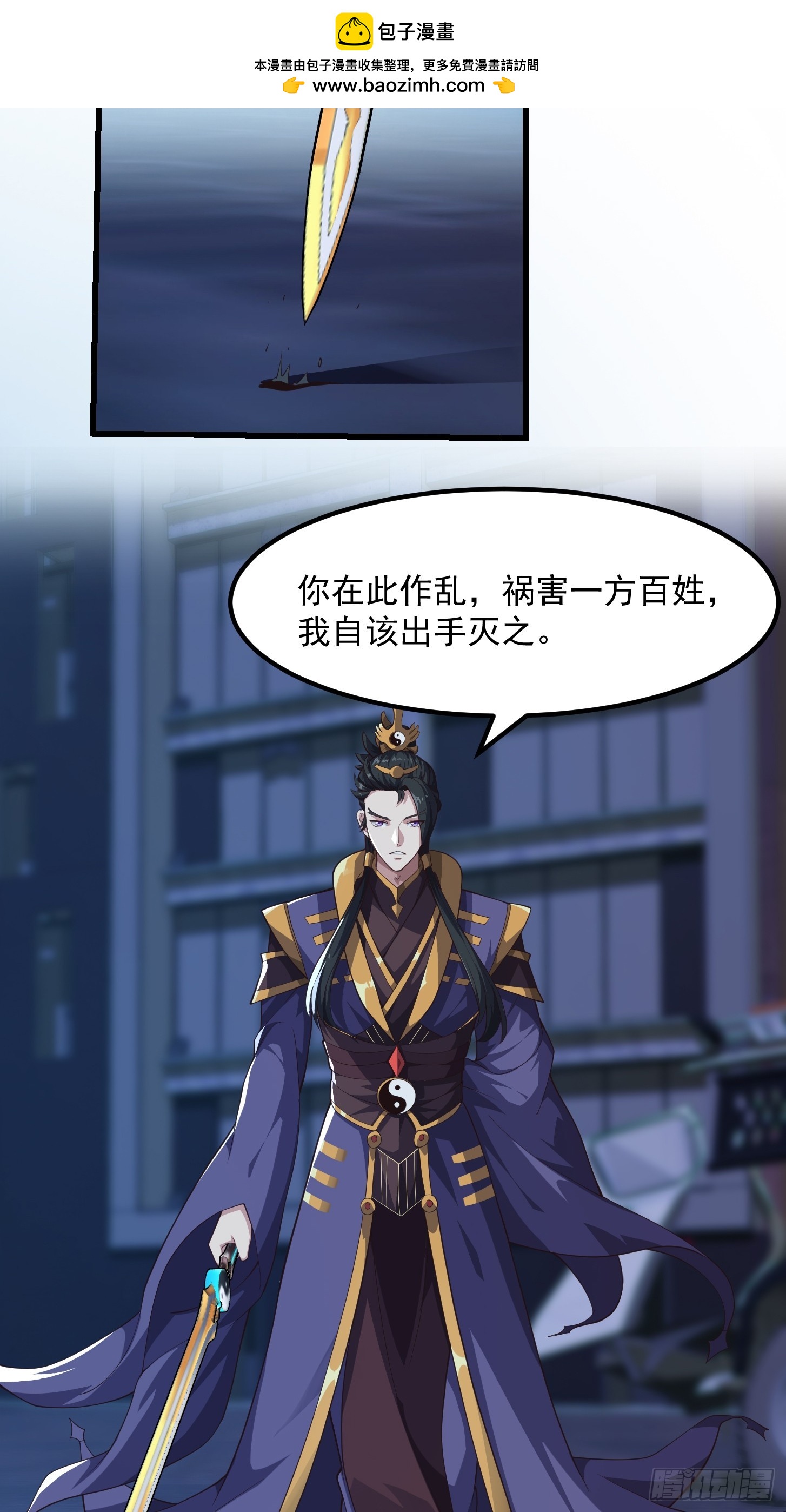 《国术？贫道不会，我只会雷法！》042 你猜猜我会啥？ 第4页