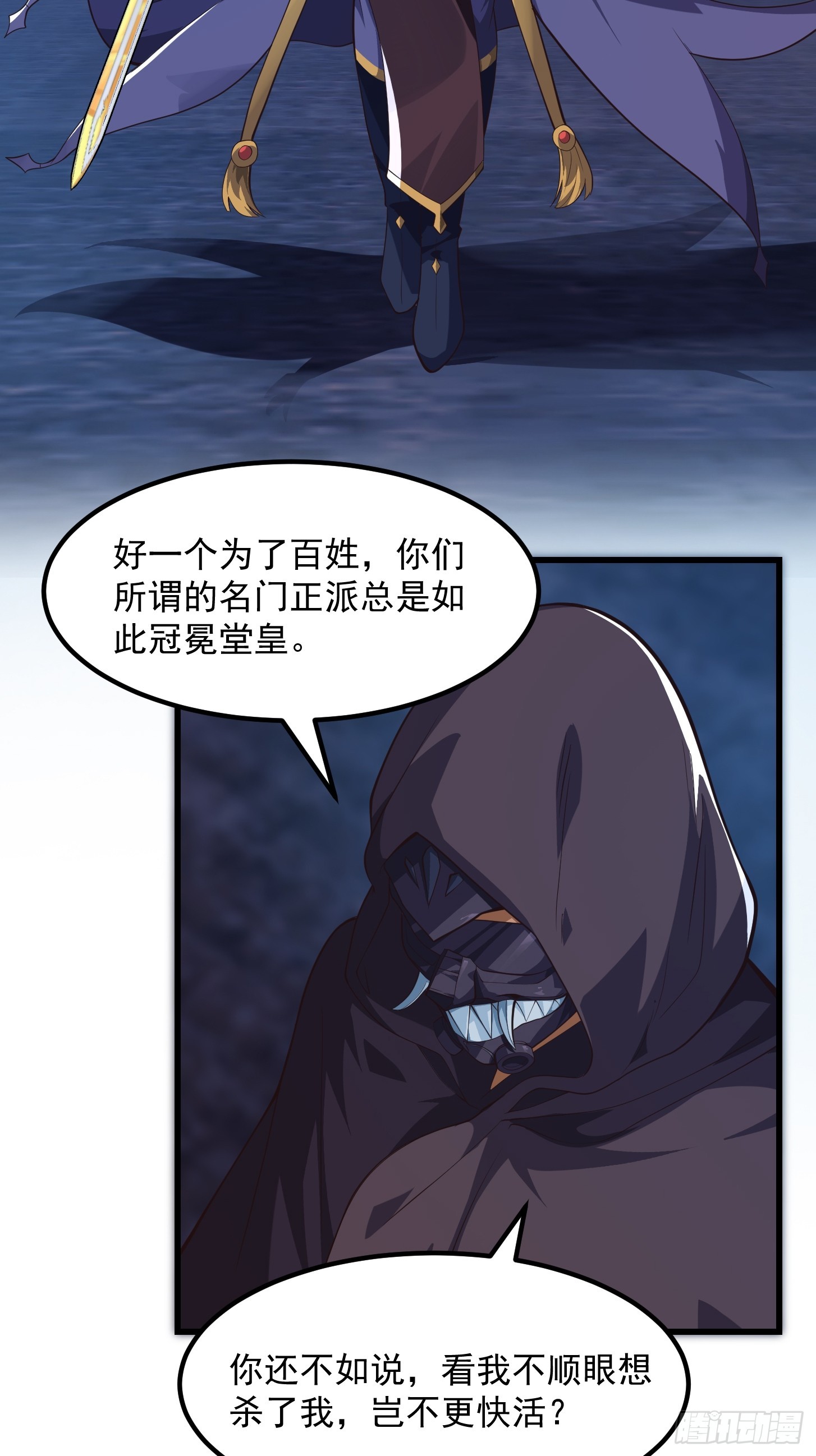 《国术？贫道不会，我只会雷法！》042 你猜猜我会啥？ 第5页