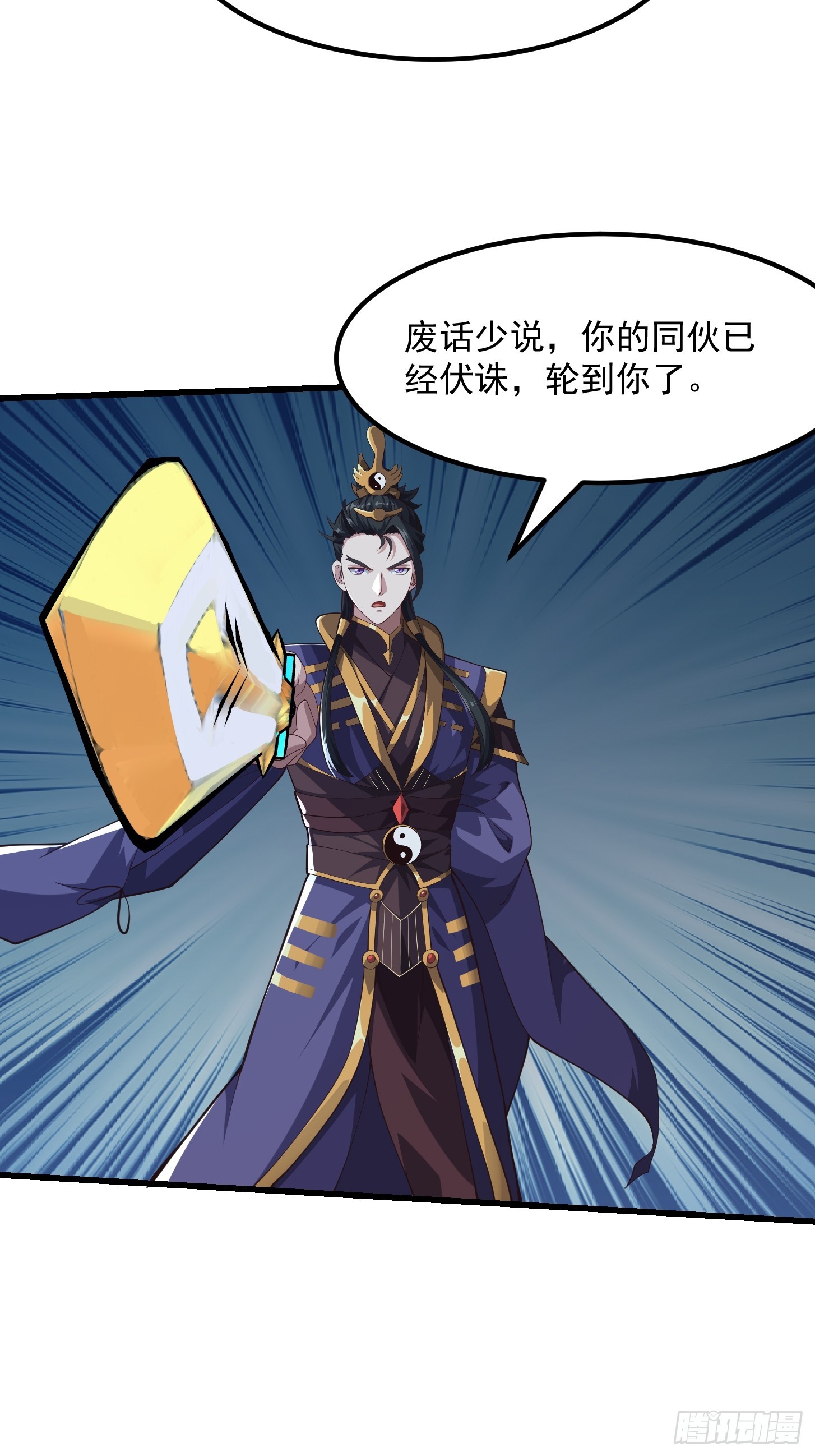 《国术？贫道不会，我只会雷法！》042 你猜猜我会啥？ 第6页