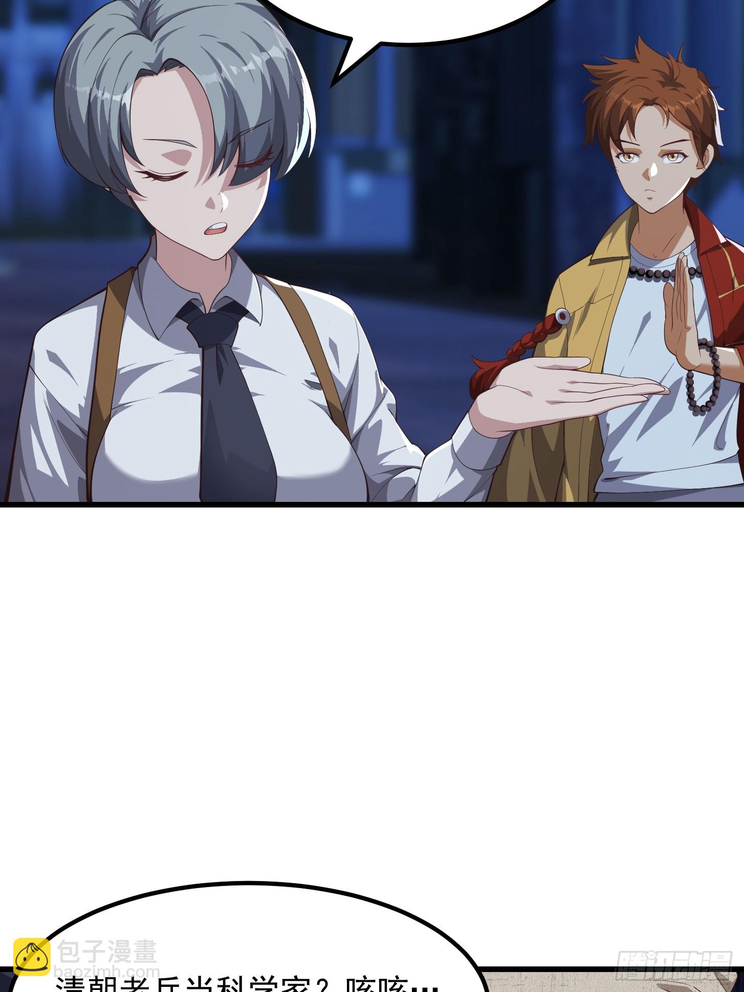 《国术？贫道不会，我只会雷法！》040 这谁顶得住？ 第17页