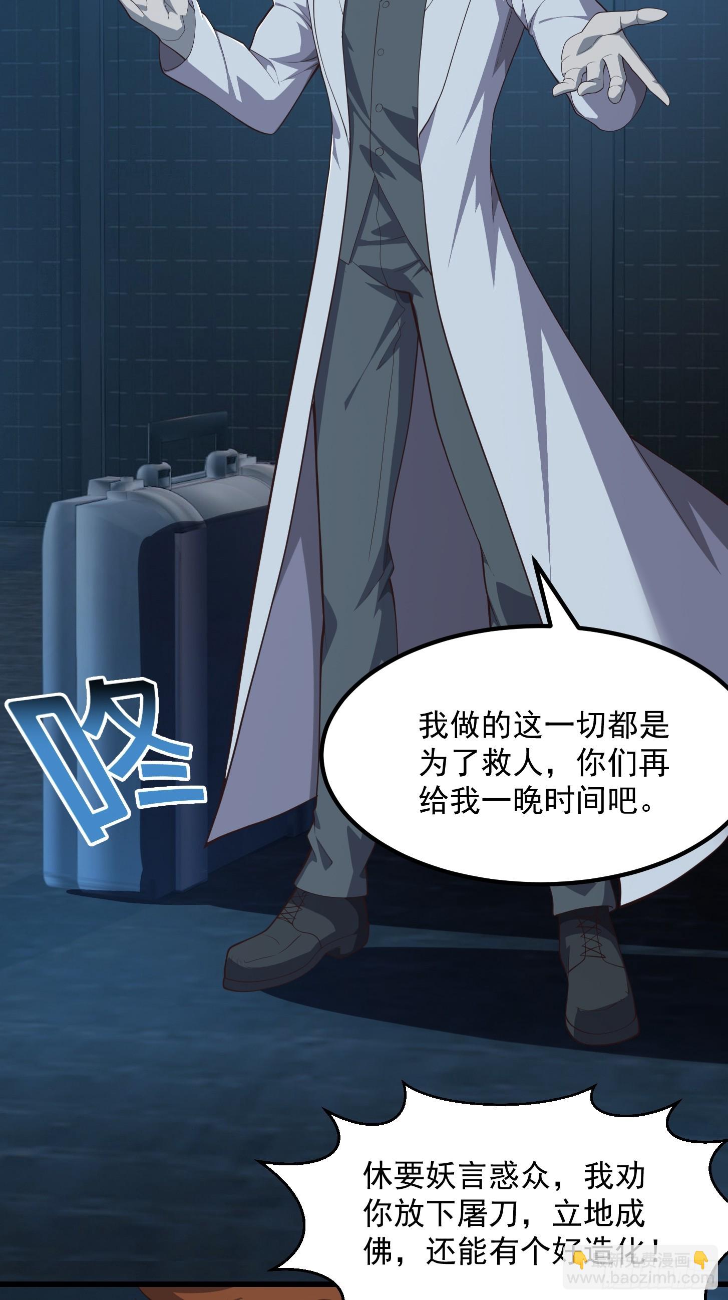 《国术？贫道不会，我只会雷法！》040 这谁顶得住？ 第22页