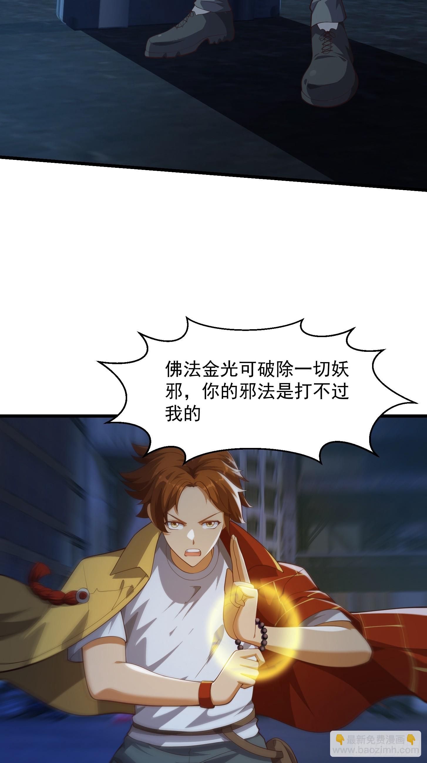 《国术？贫道不会，我只会雷法！》040 这谁顶得住？ 第27页