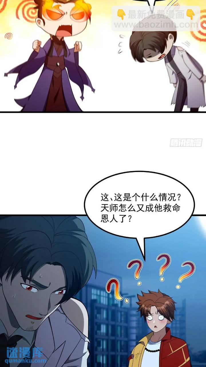 《国术？贫道不会，我只会雷法！》045 告一段落 第12页
