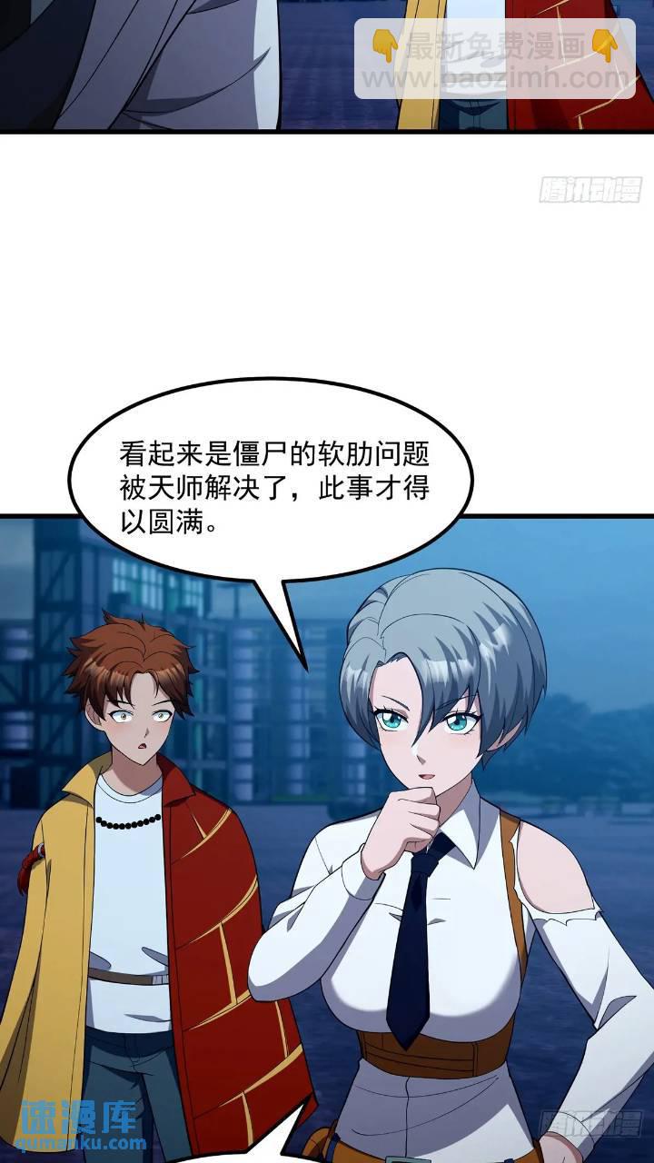 《国术？贫道不会，我只会雷法！》045 告一段落 第13页
