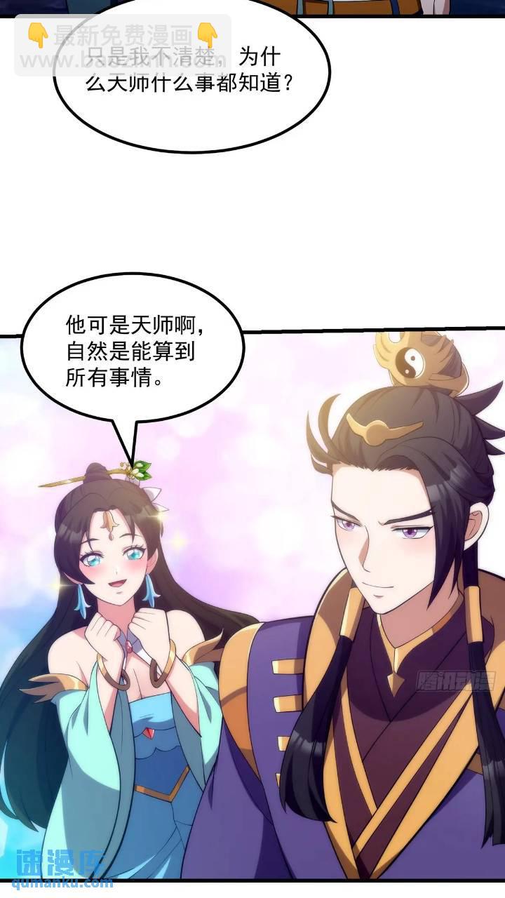 《国术？贫道不会，我只会雷法！》045 告一段落 第14页