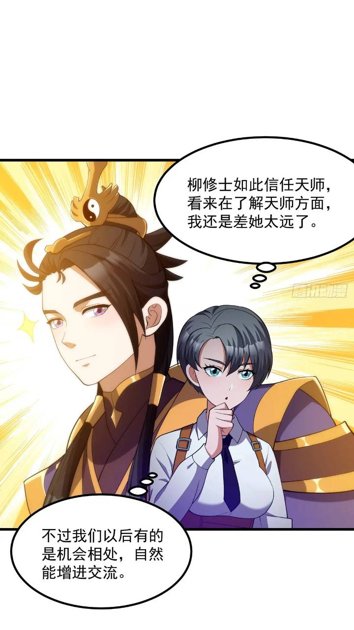 《国术？贫道不会，我只会雷法！》045 告一段落 第15页