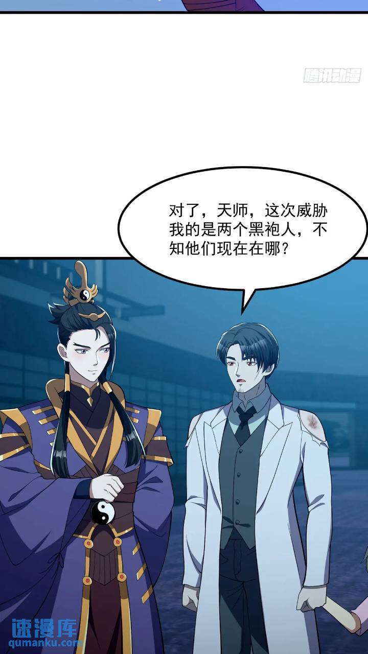 《国术？贫道不会，我只会雷法！》045 告一段落 第17页
