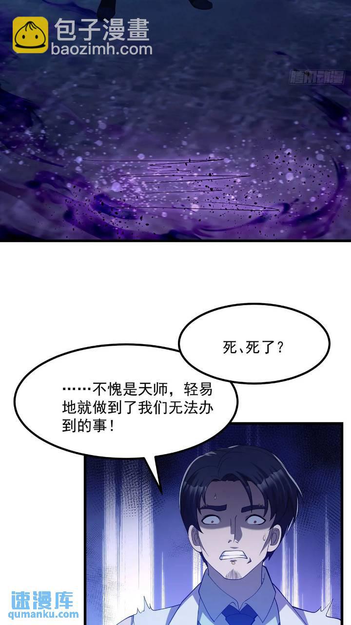 《国术？贫道不会，我只会雷法！》045 告一段落 第19页