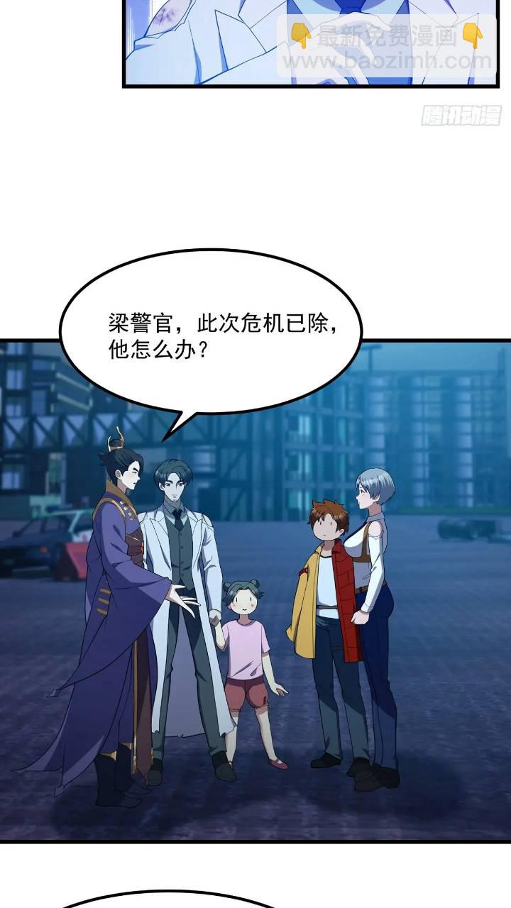 《国术？贫道不会，我只会雷法！》045 告一段落 第20页