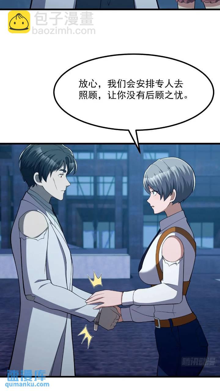 《国术？贫道不会，我只会雷法！》045 告一段落 第23页