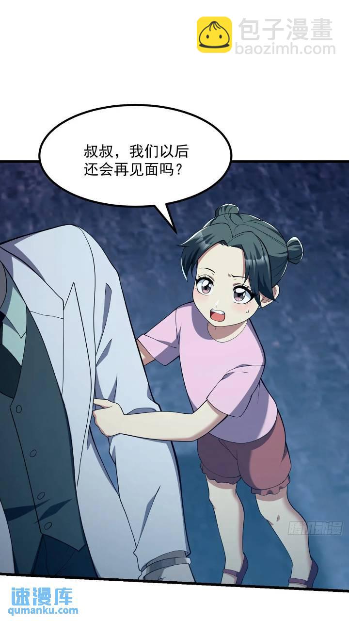 《国术？贫道不会，我只会雷法！》045 告一段落 第24页