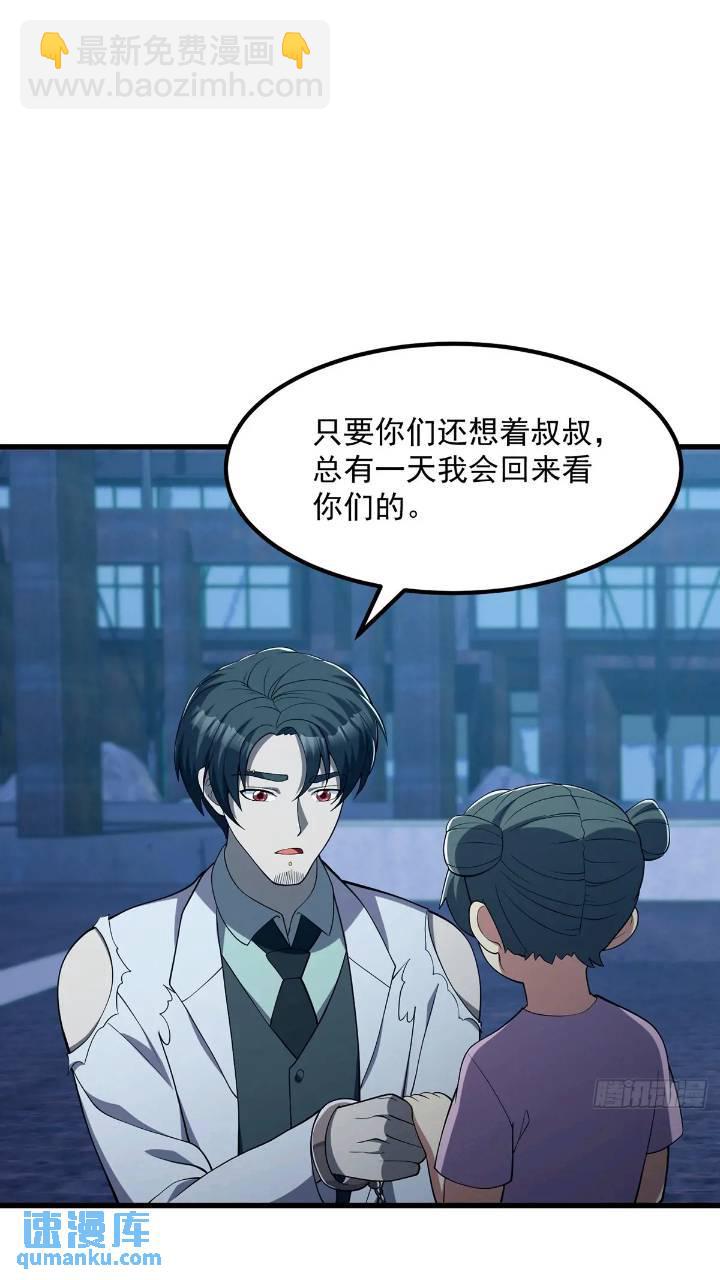 《国术？贫道不会，我只会雷法！》045 告一段落 第25页