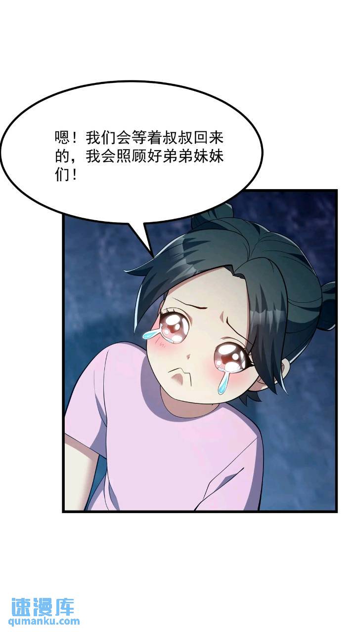 《国术？贫道不会，我只会雷法！》045 告一段落 第26页