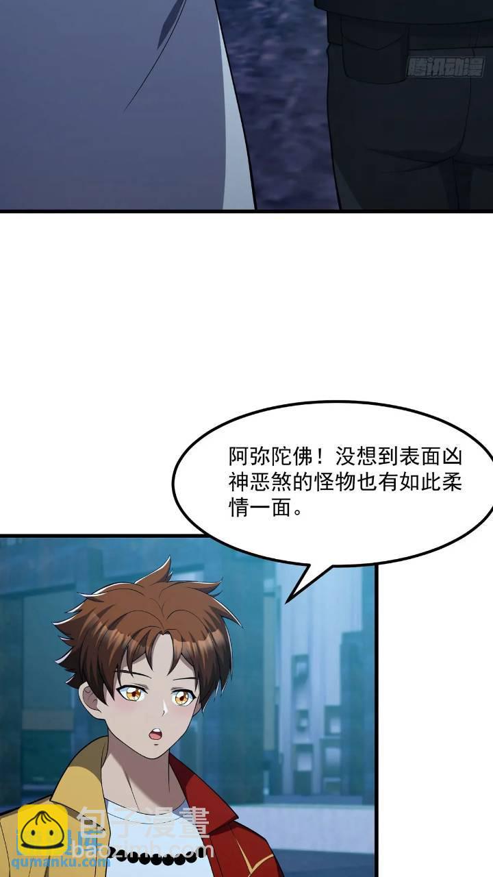 《国术？贫道不会，我只会雷法！》045 告一段落 第28页