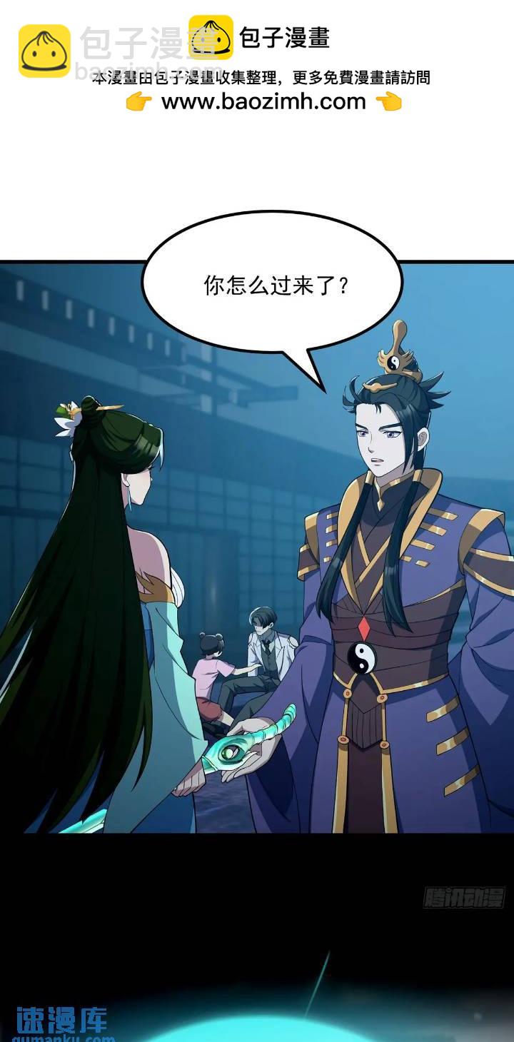 《国术？贫道不会，我只会雷法！》045 告一段落 第2页