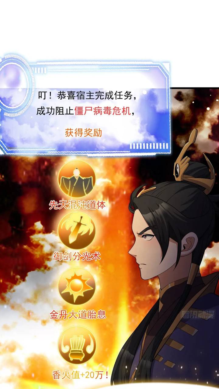 《国术？贫道不会，我只会雷法！》045 告一段落 第31页
